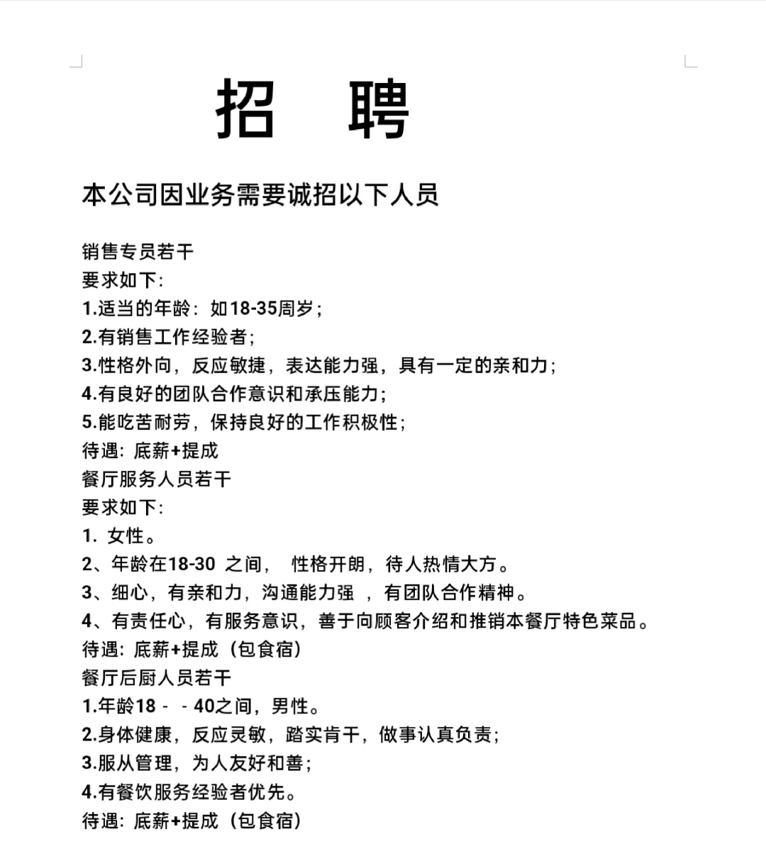 公司业务需要招聘