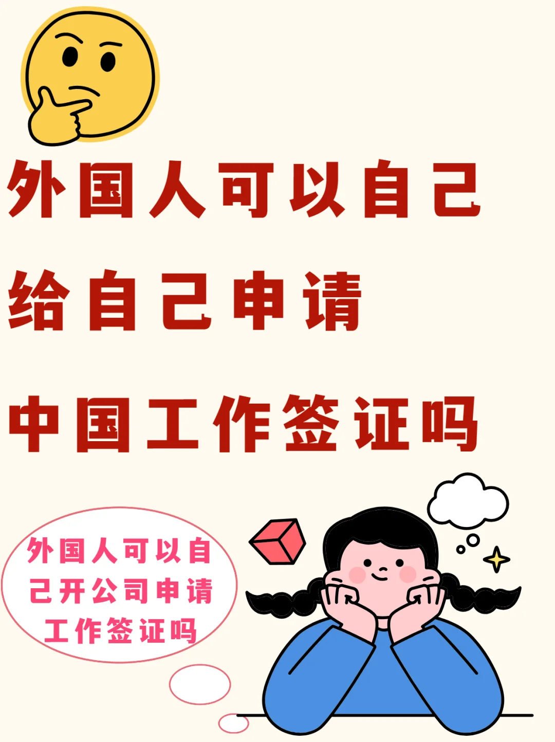 外国人自己申请中国工作签证