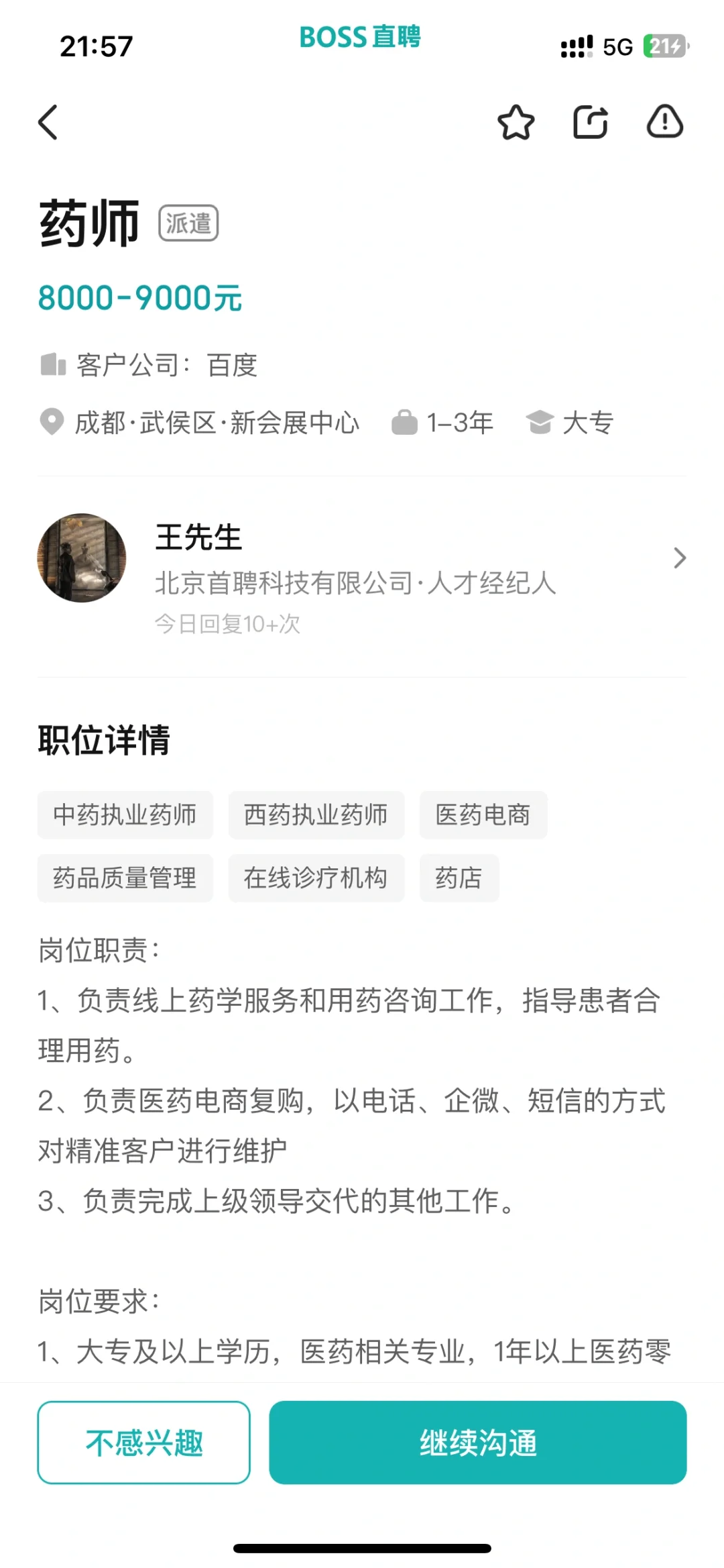 成都百度健康外包首聘科技公司