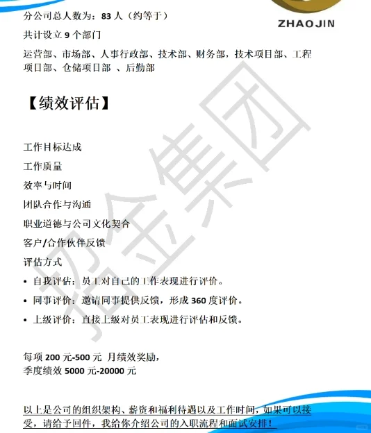 招聘骗局：福利待遇好，面试前线上试岗