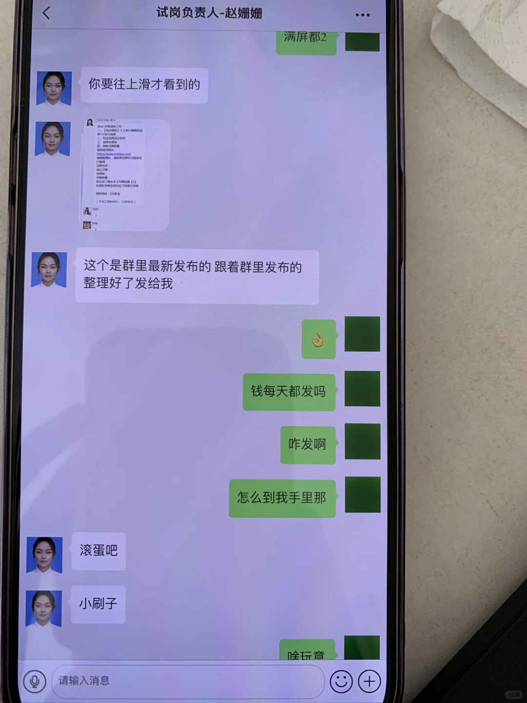 招聘骗局：福利待遇好，面试前线上试岗