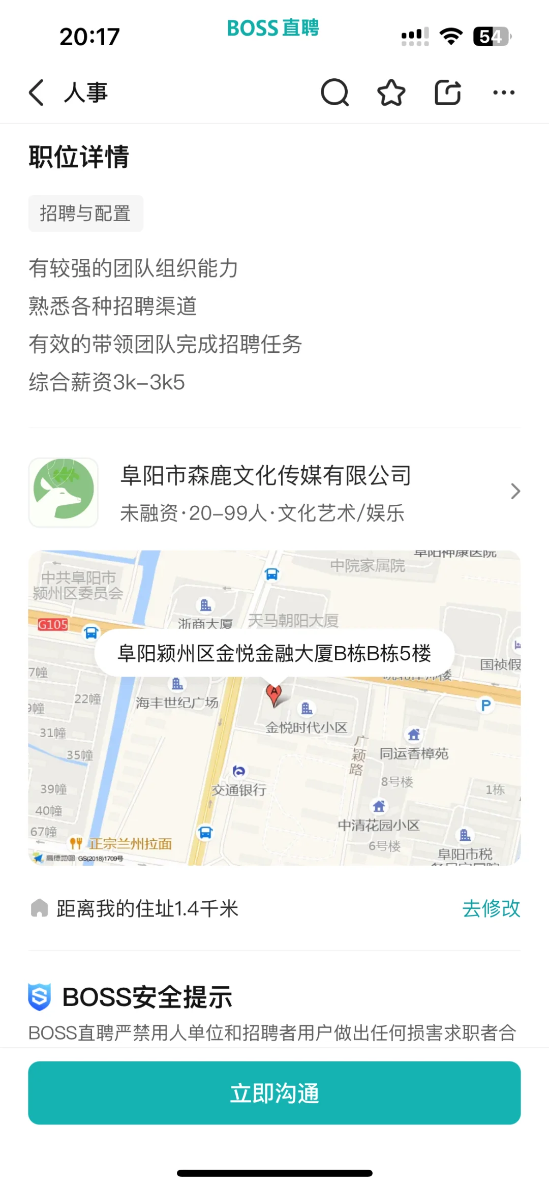 阜阳森鹿文化传媒避雷