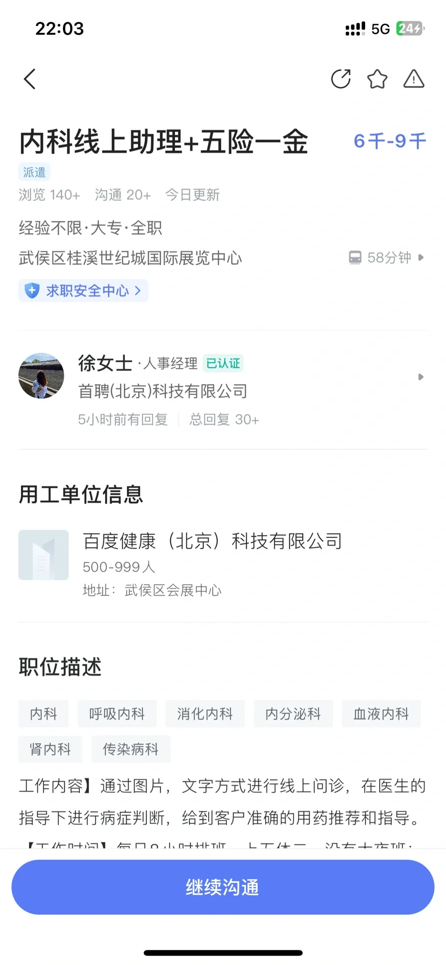 成都百度健康外包首聘科技公司
