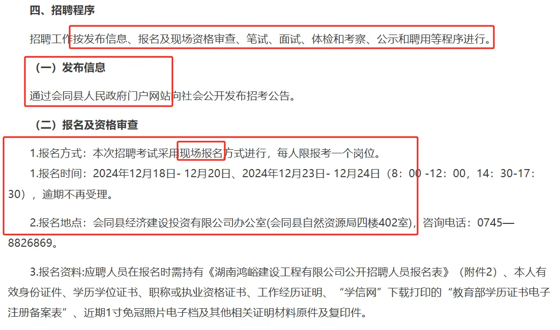 12.18-24国企—湖南鸿峪建设公司聘7名