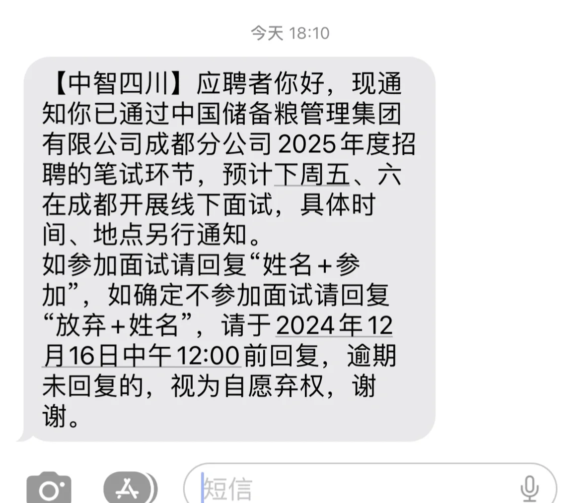 收到中储粮面试了，犹豫要不要去啊，害怕海面