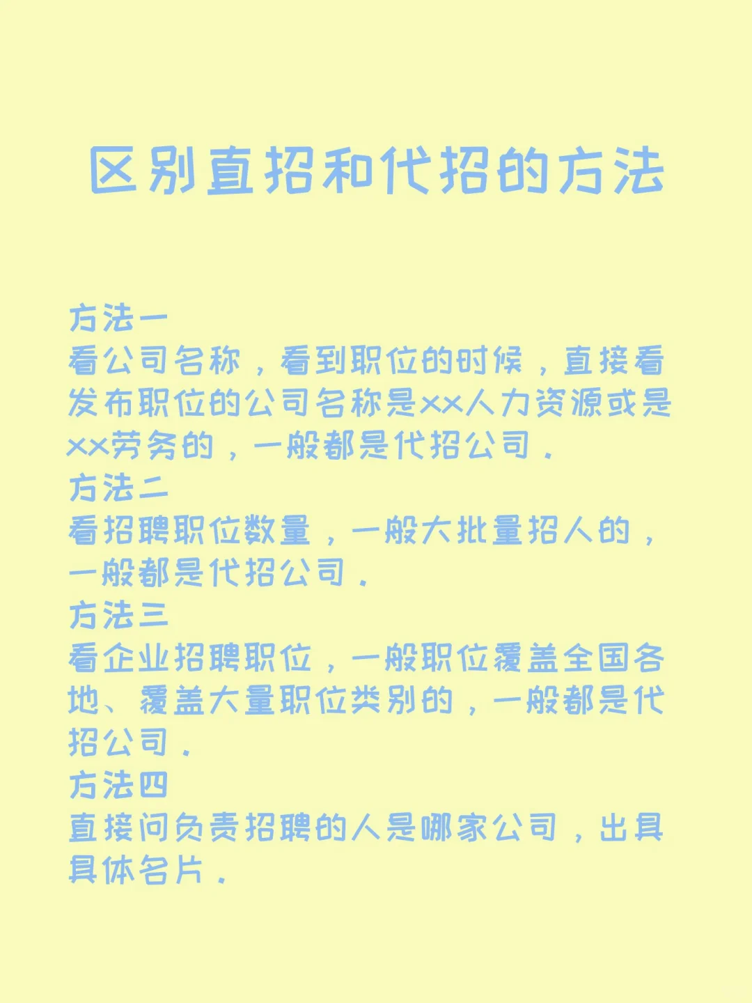 找工作如何区分直招和代招？