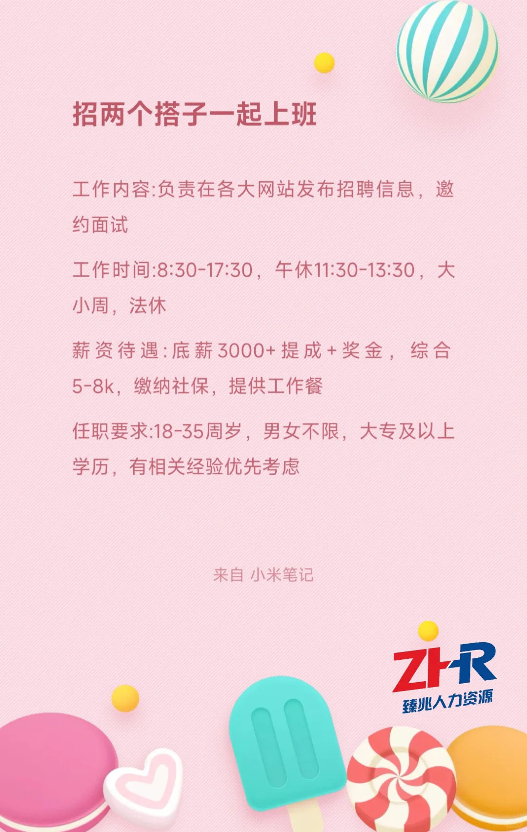 找两个靠谱搭子一起上班