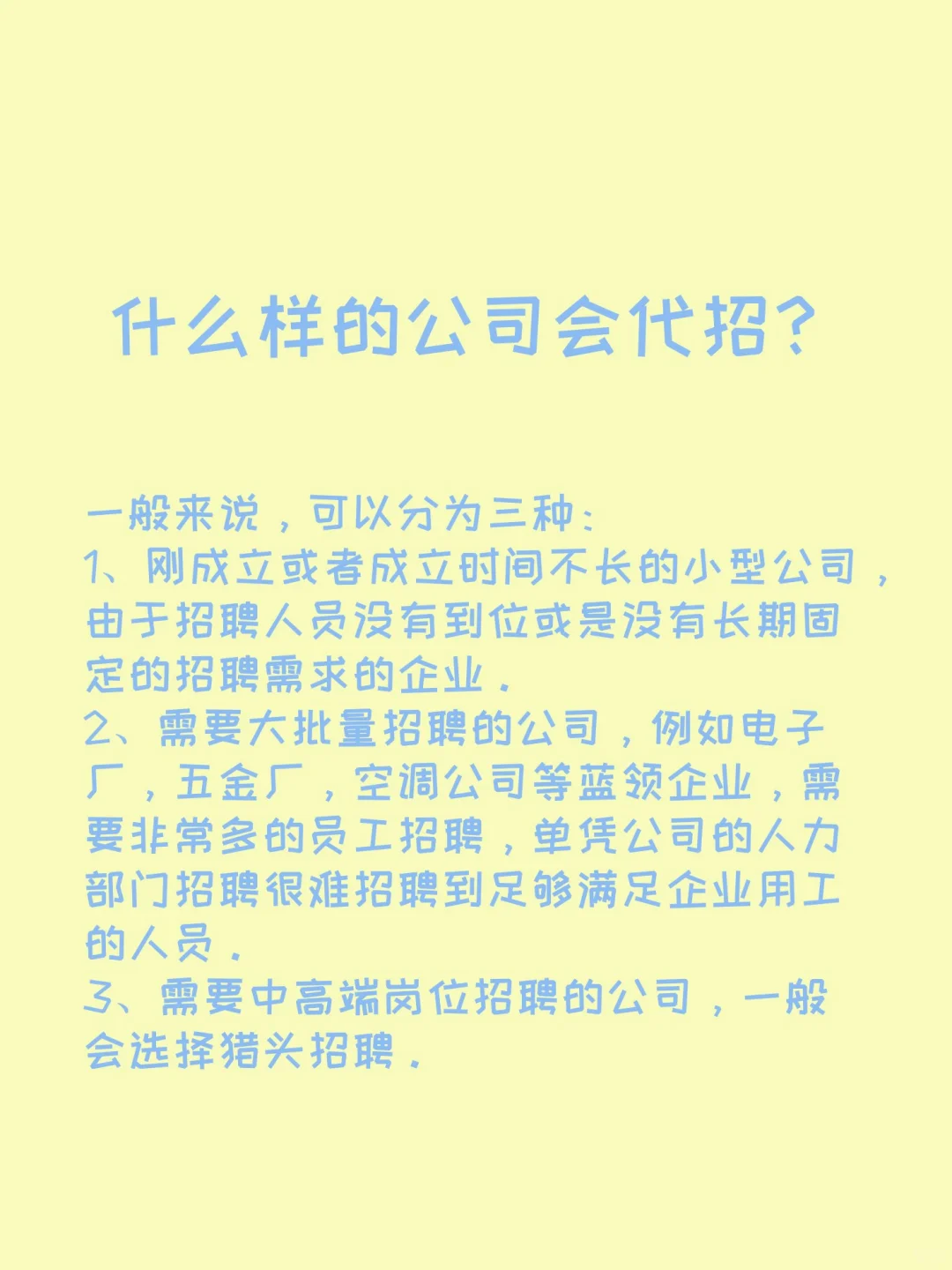 找工作如何区分直招和代招？