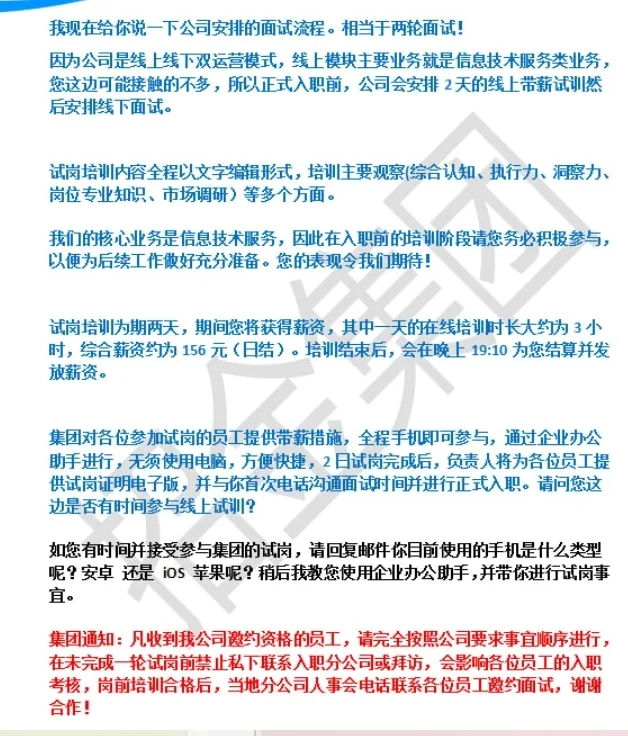 招聘骗局：福利待遇好，面试前线上试岗