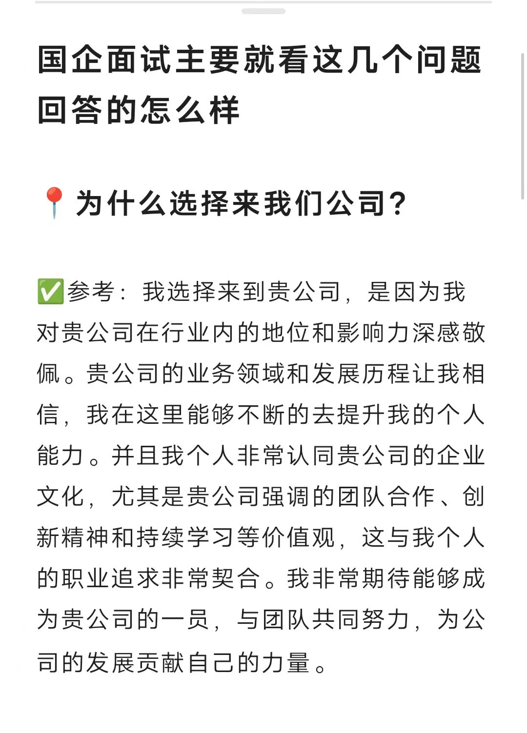 国企面试主要就看这几个问题回答的怎么样