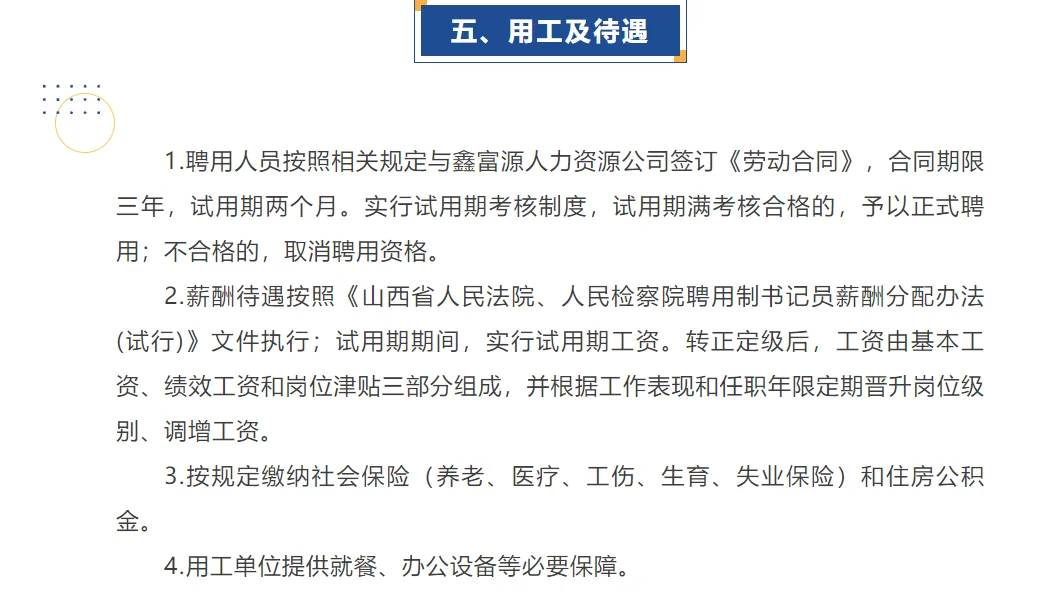 山西省书记员又来了