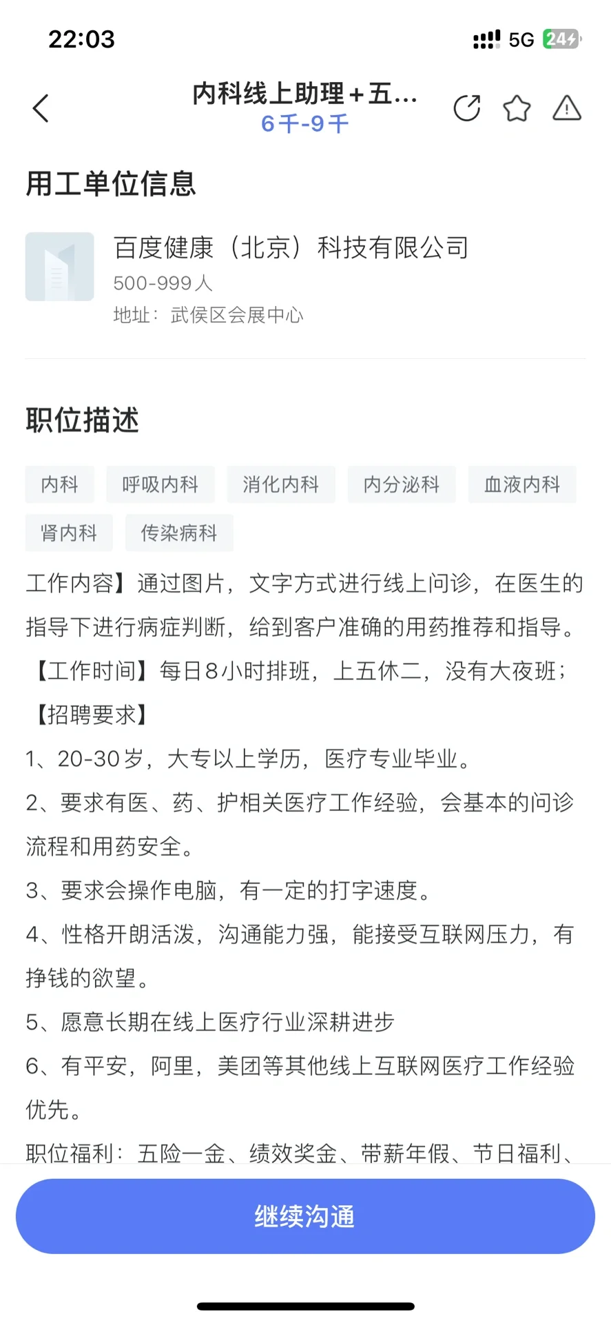 成都百度健康外包首聘科技公司