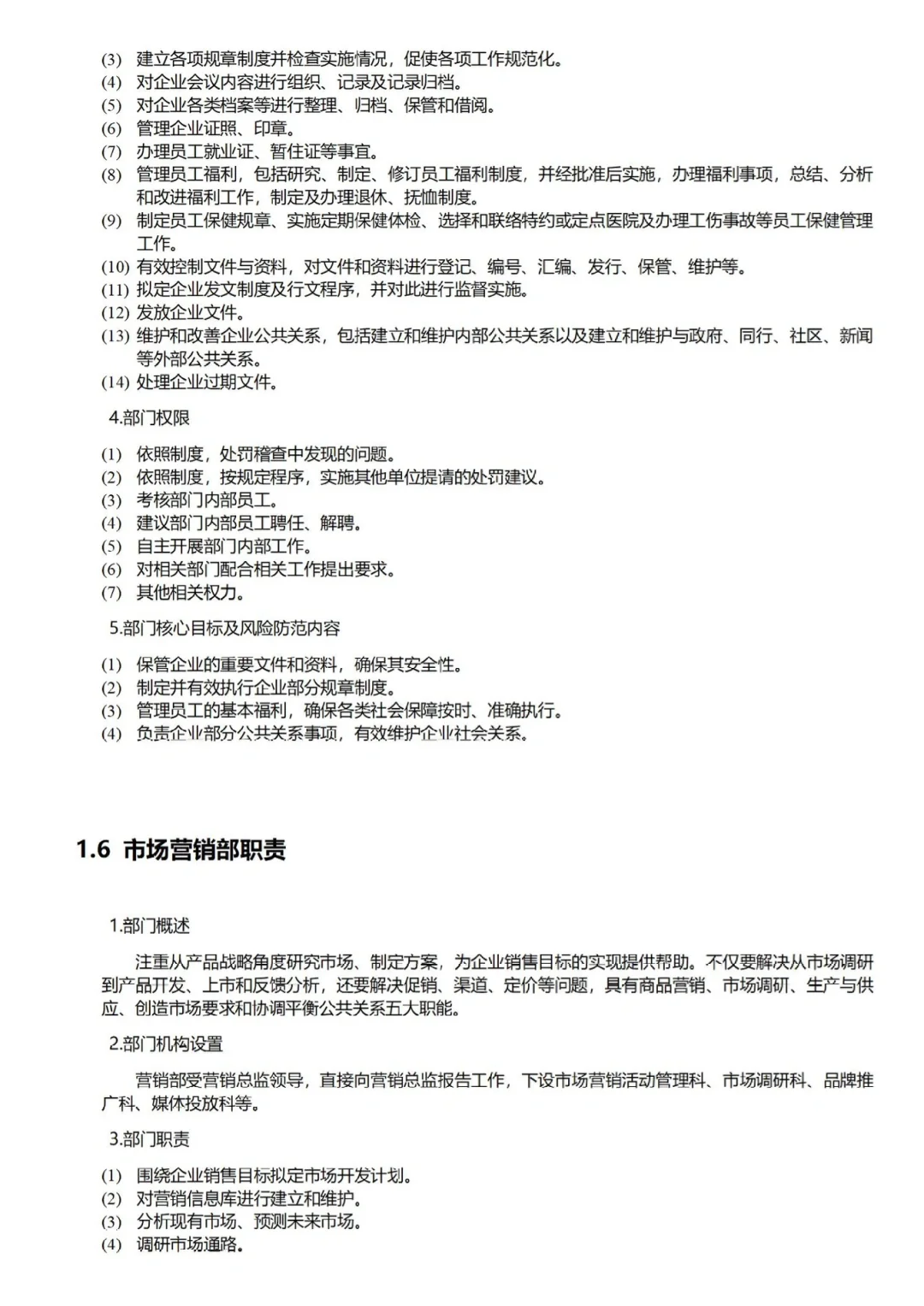 高颜值岗位组织架构图和岗位职责，🉑修改