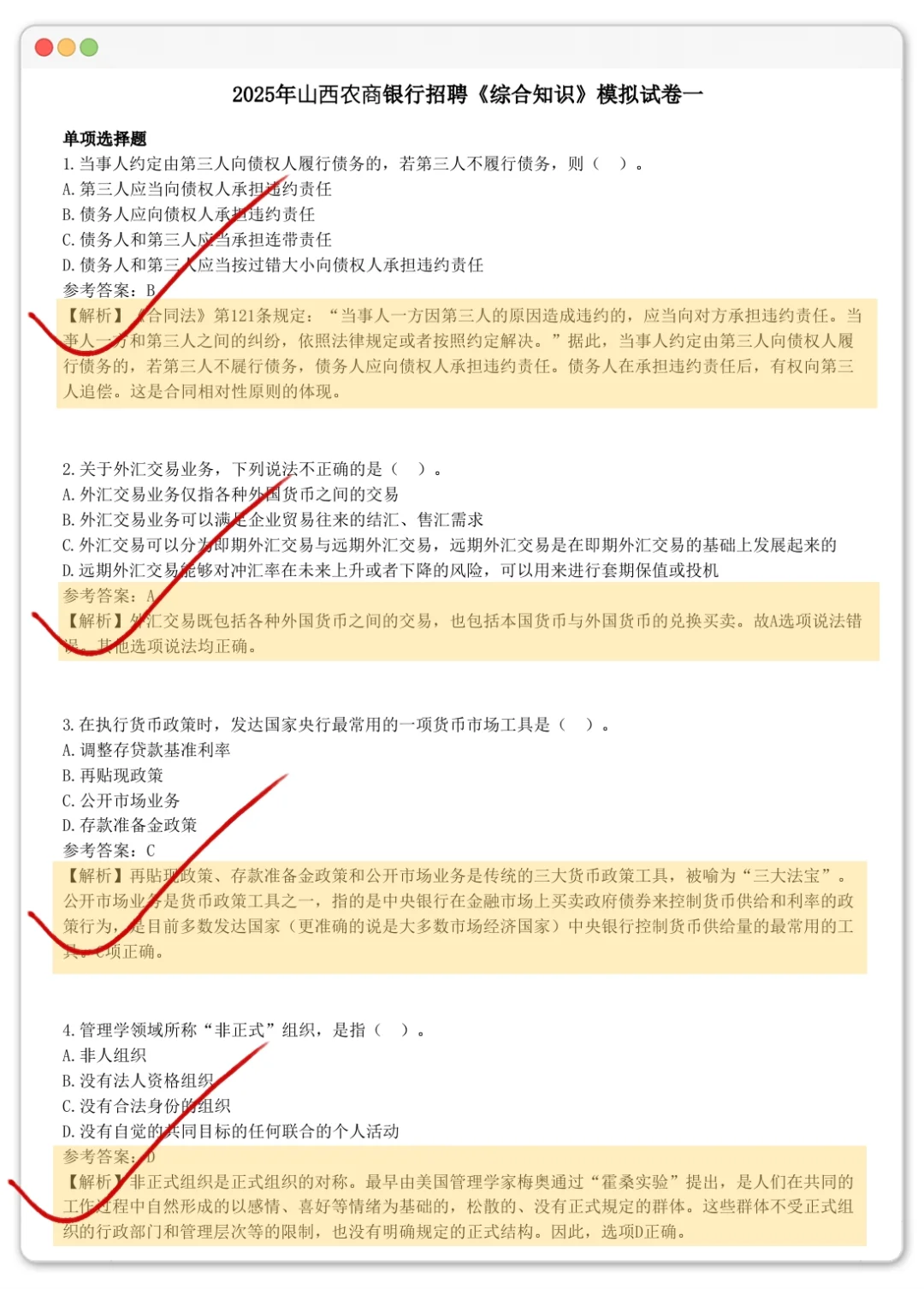 山西农商行招聘，这不算泄题吧😭😭😭