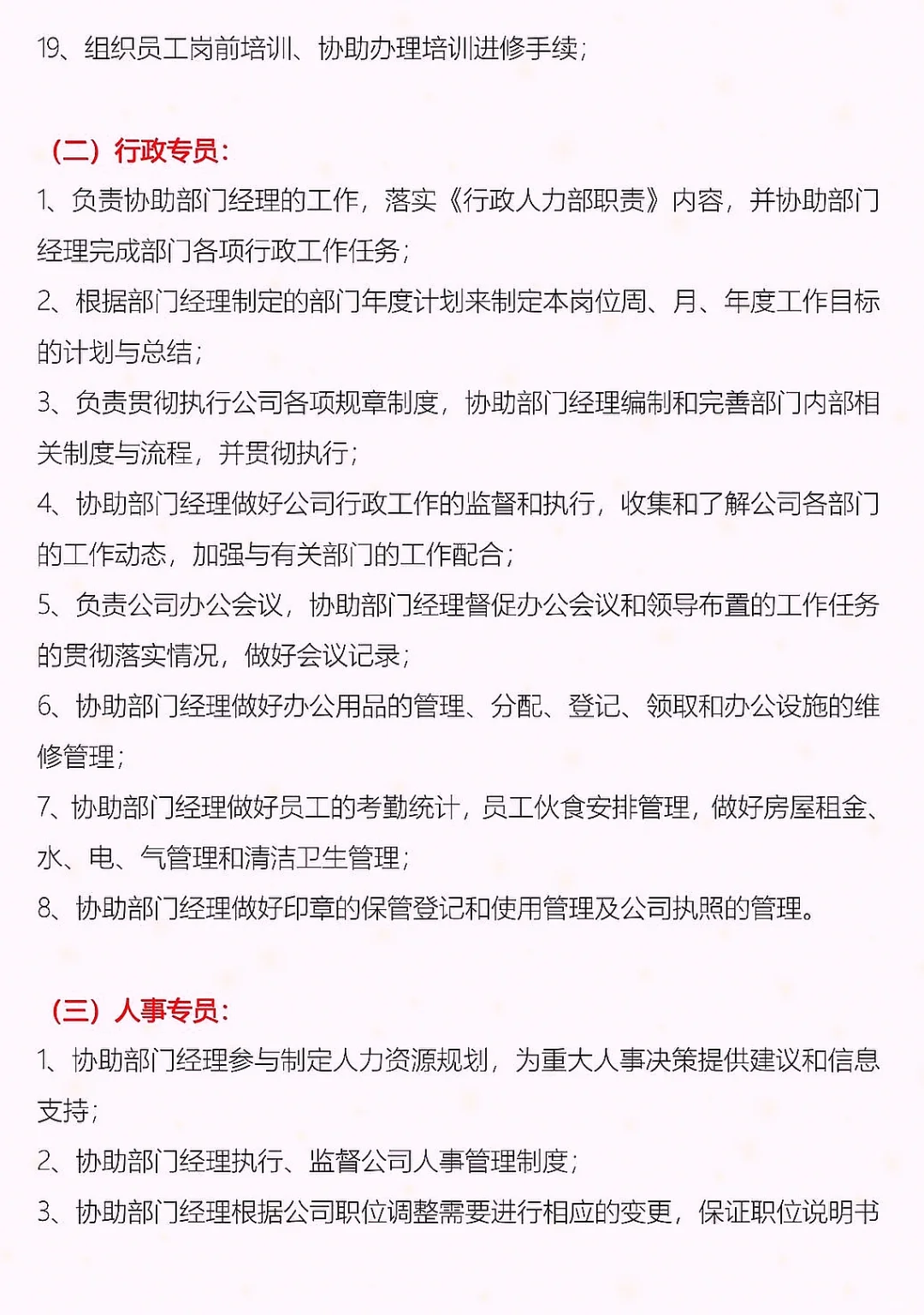 【HR收藏】👉公司组织架构及岗位职责