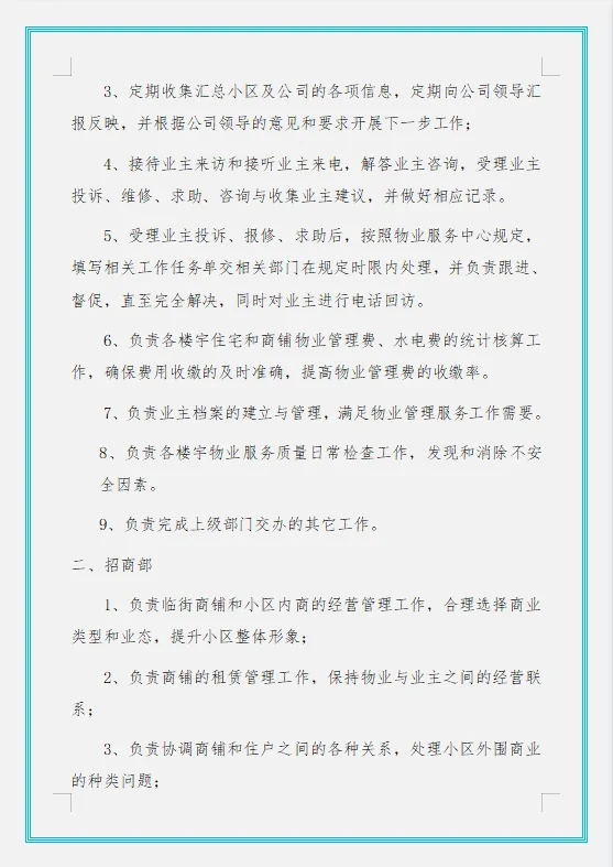 物业公司组织架构及岗位职责