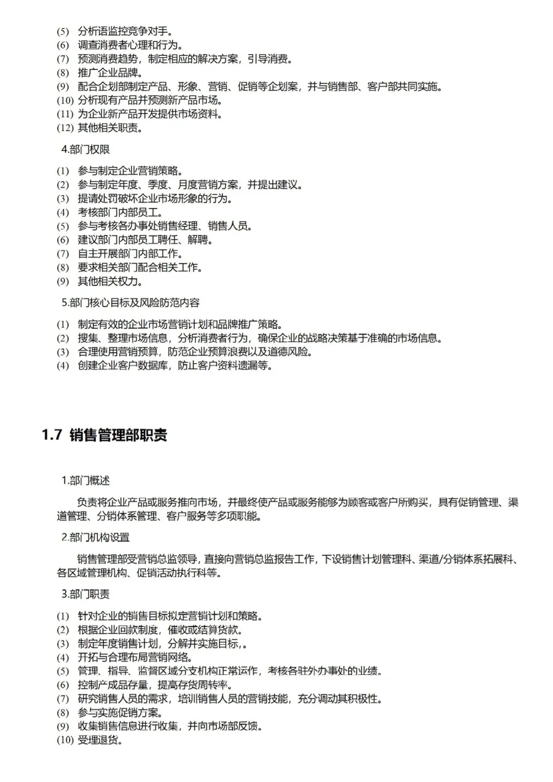 高颜值岗位组织架构图和岗位职责，🉑修改
