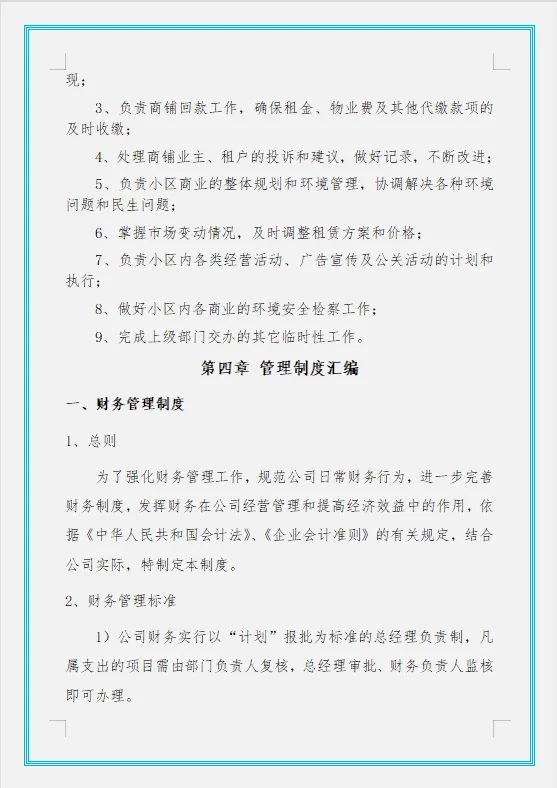物业公司组织架构及岗位职责