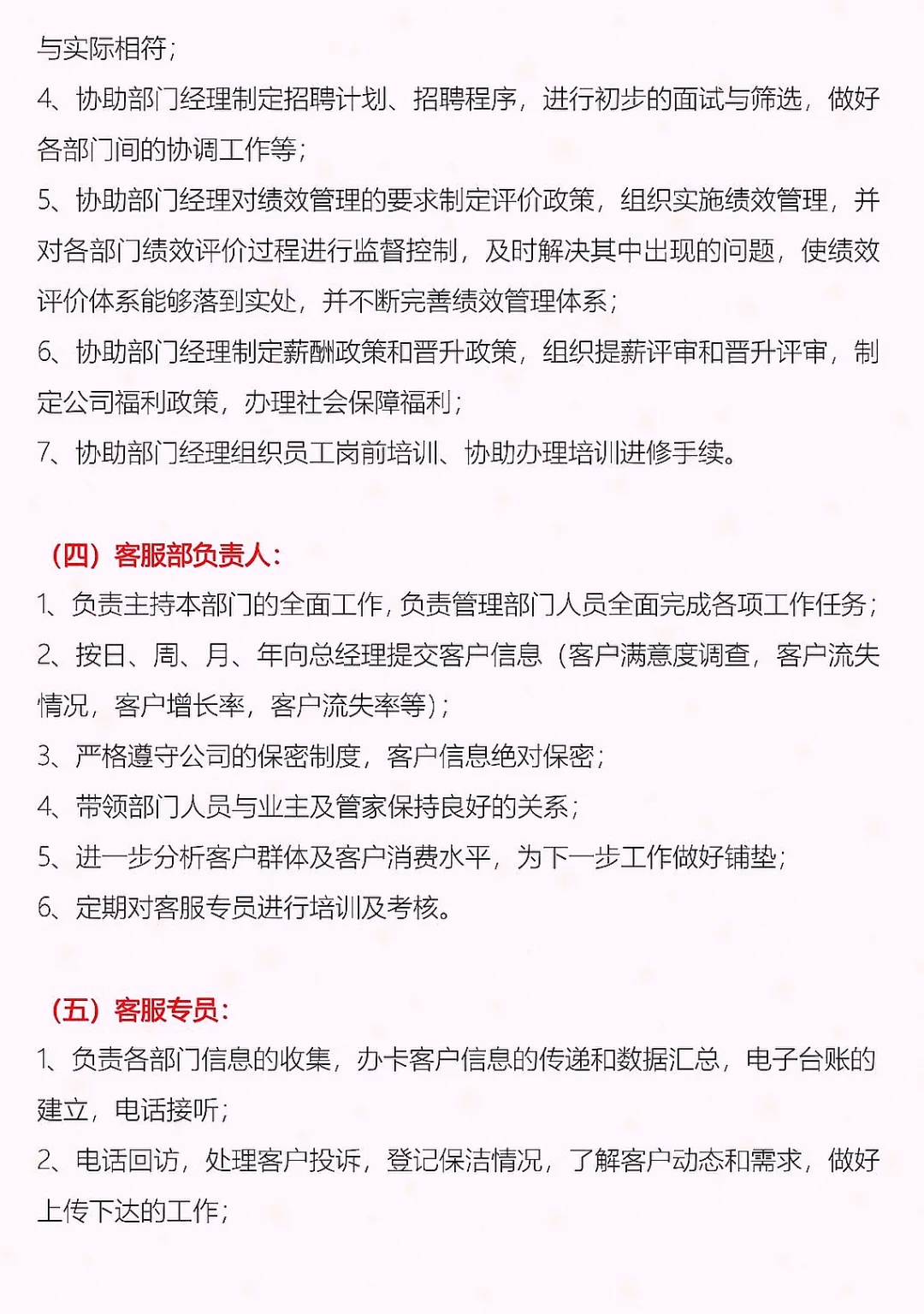 【HR收藏】👉公司组织架构及岗位职责