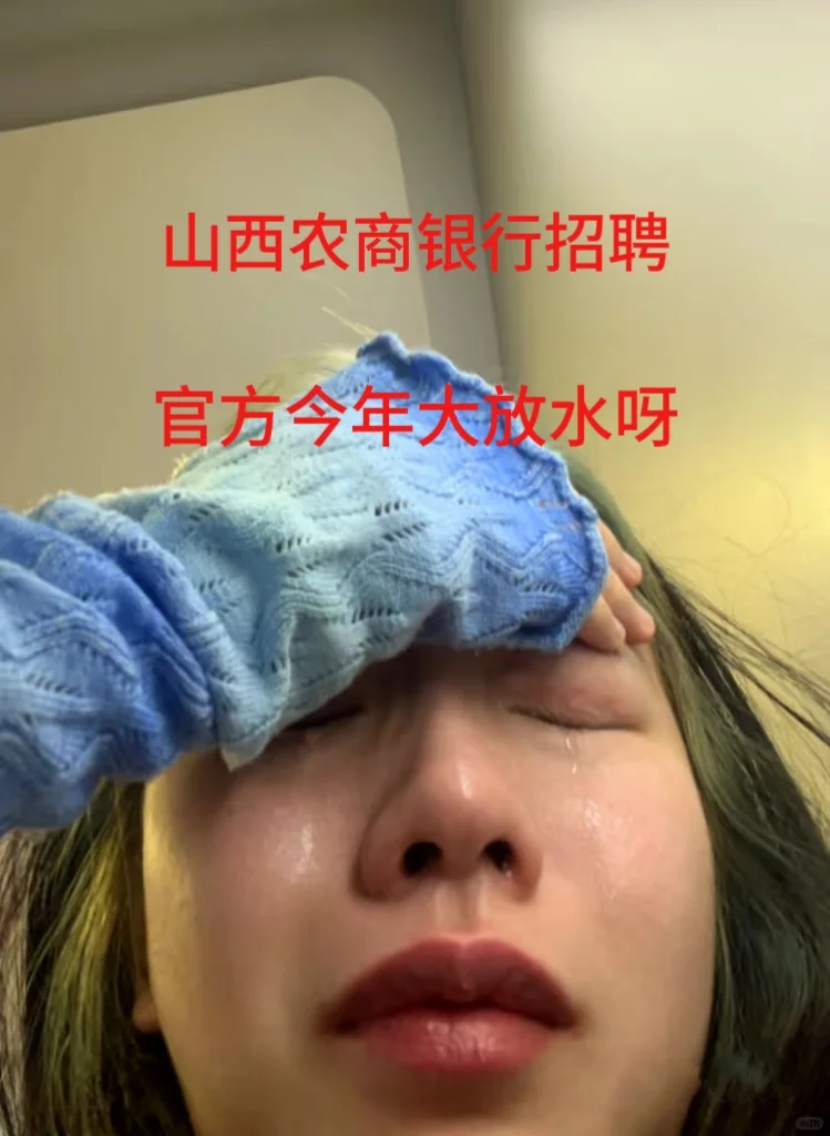 山西农商行招聘，这不算泄题吧😭😭😭