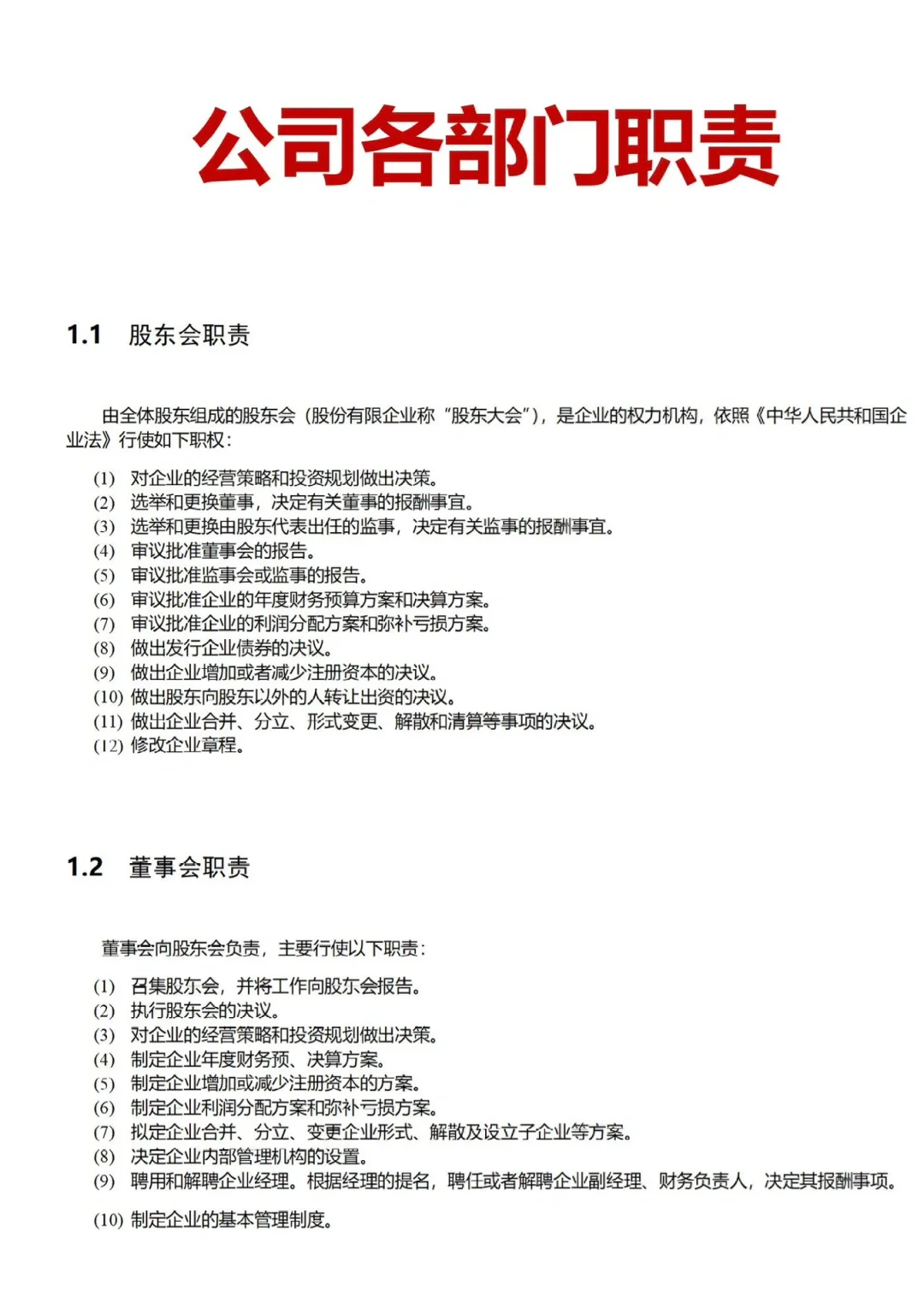 高颜值岗位组织架构图和岗位职责，🉑修改