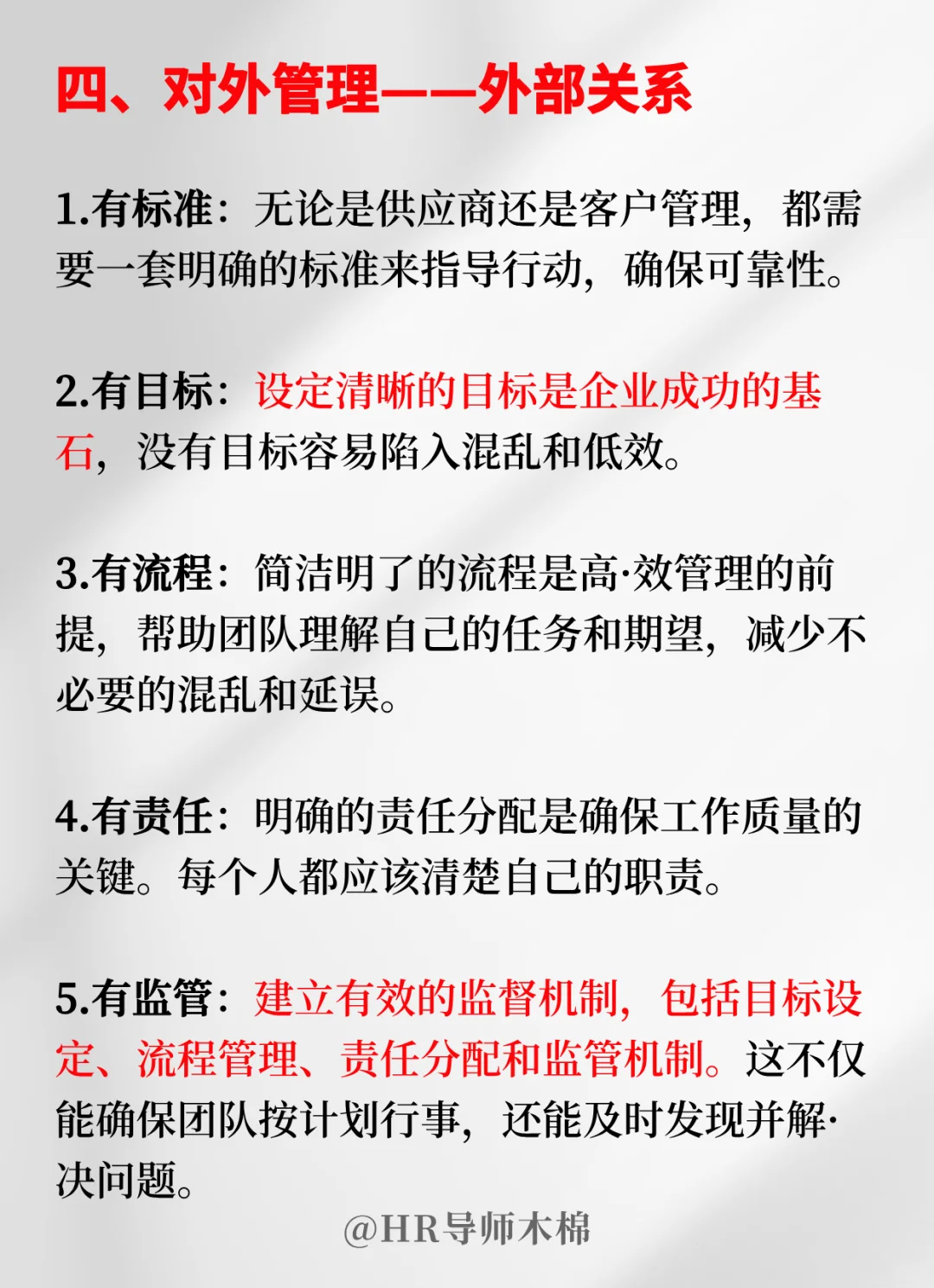 兴趣夜校｜走上管理岗一定要懂得：五维管理