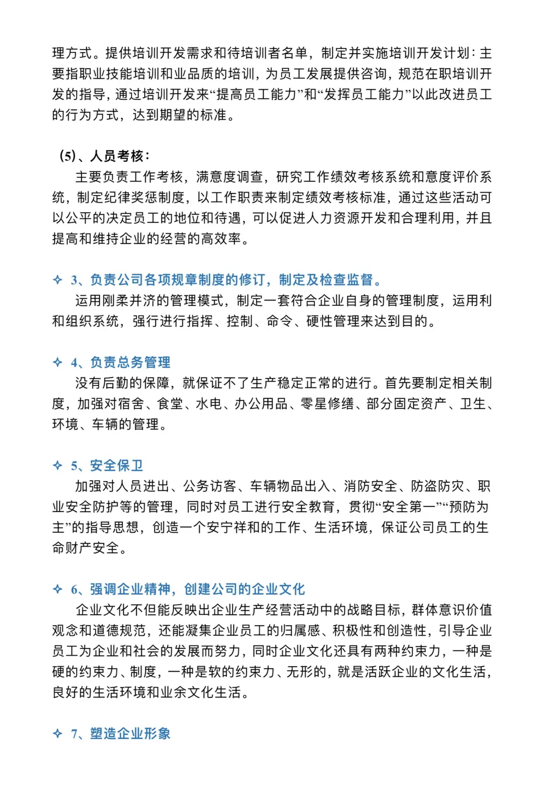 人事部岗位职责制度