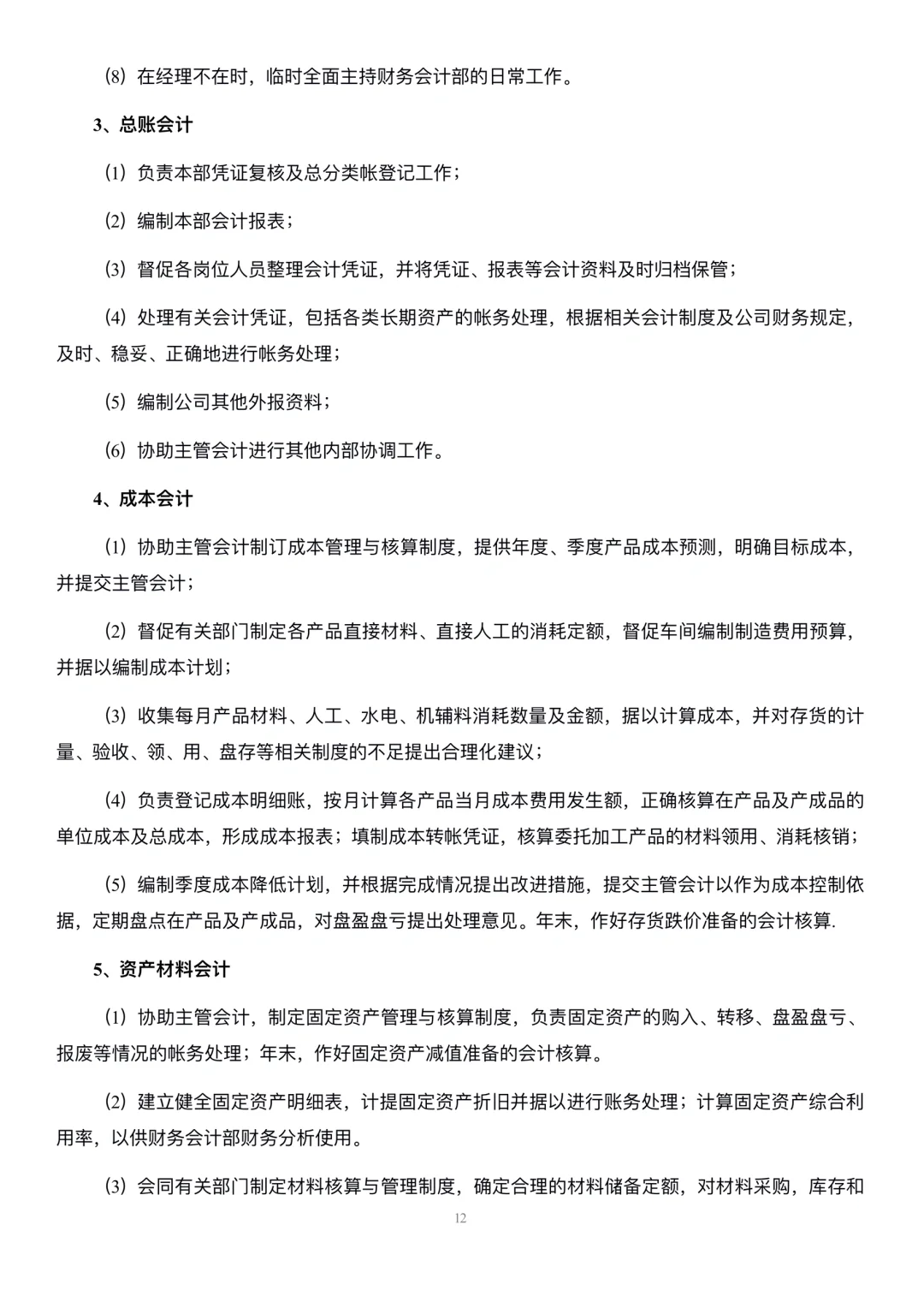 生产型企业部门职能与岗位职责