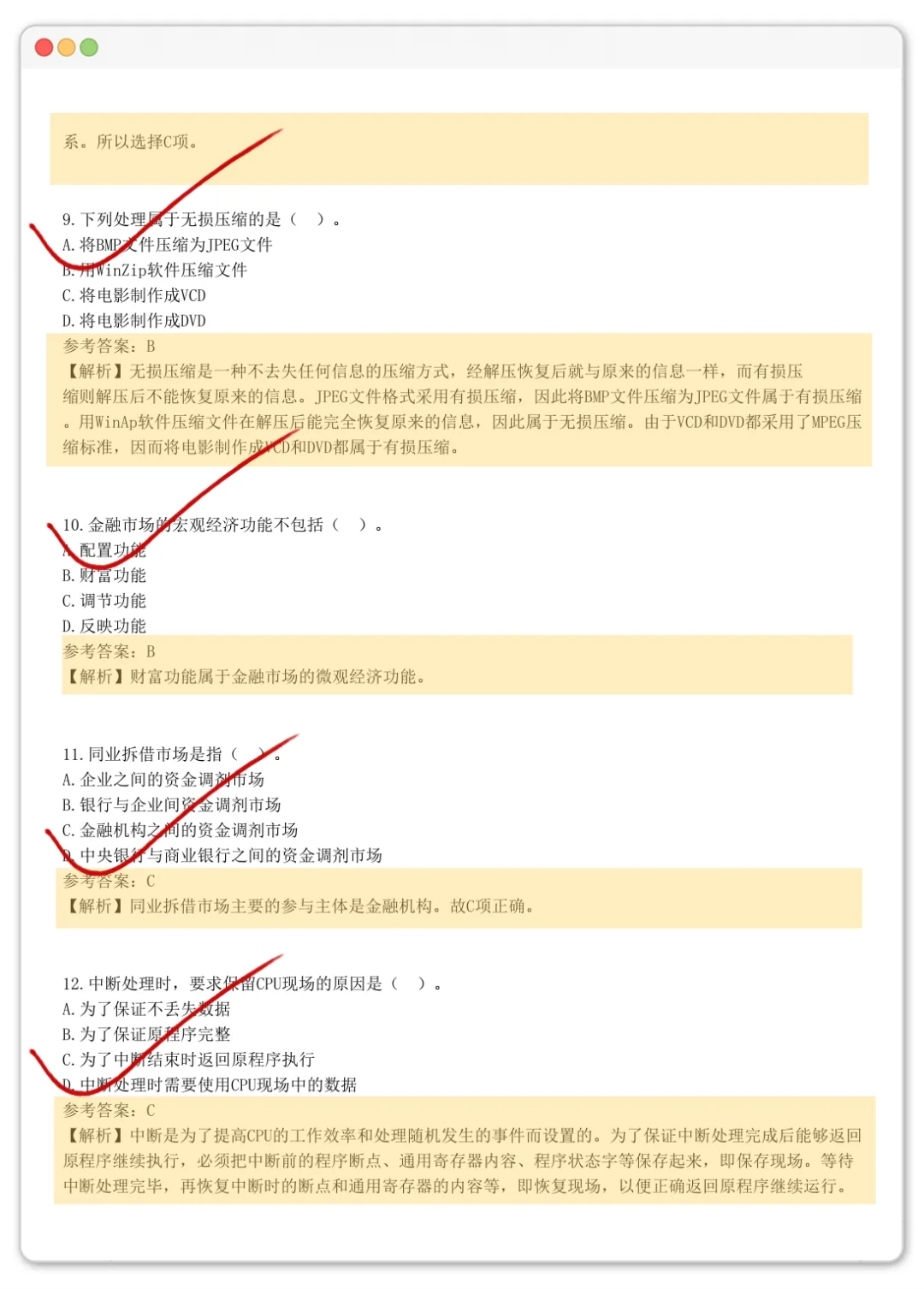 山西农商行招聘，这不算泄题吧😭😭😭