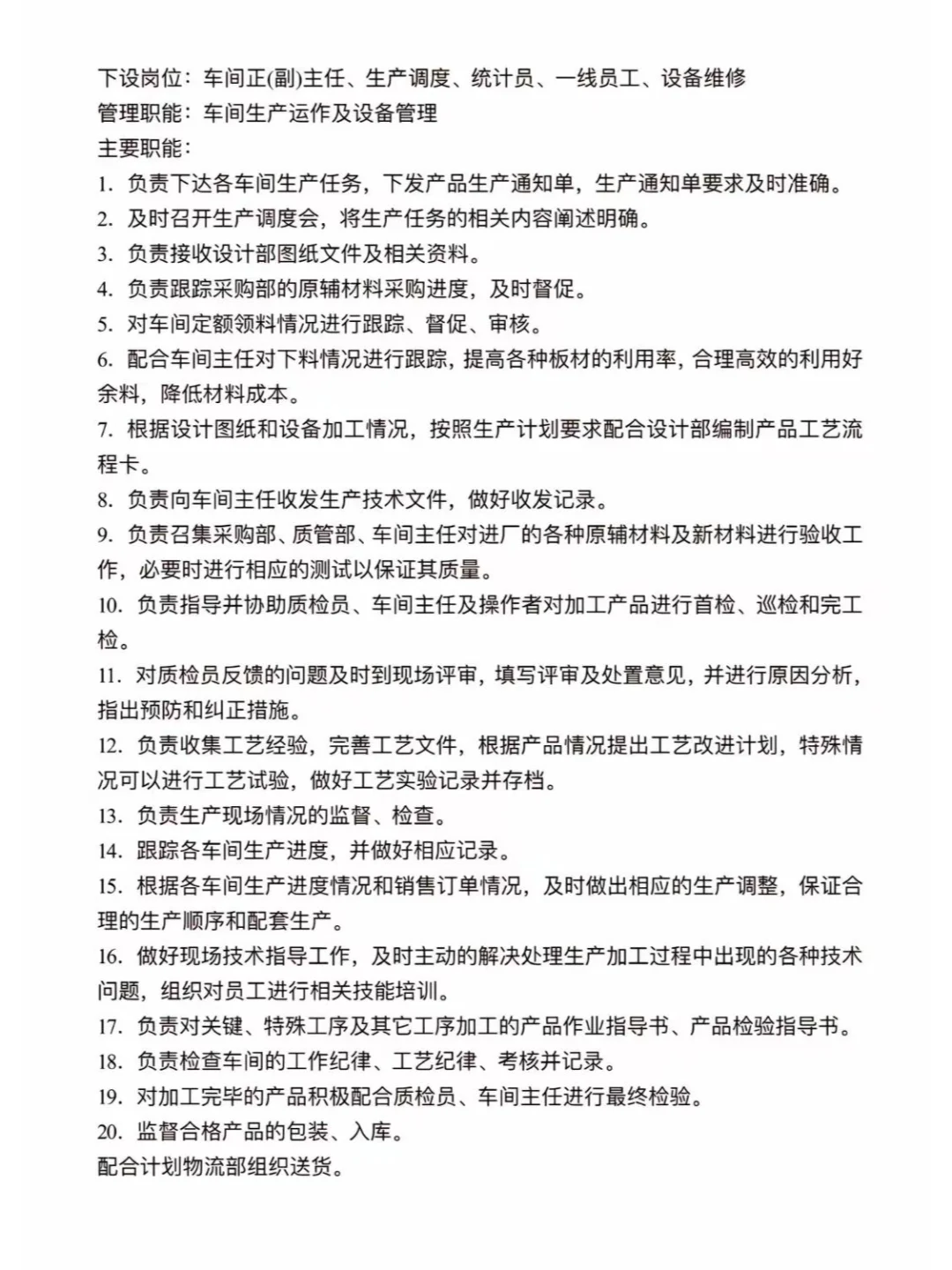 📢公司各部门岗位职责