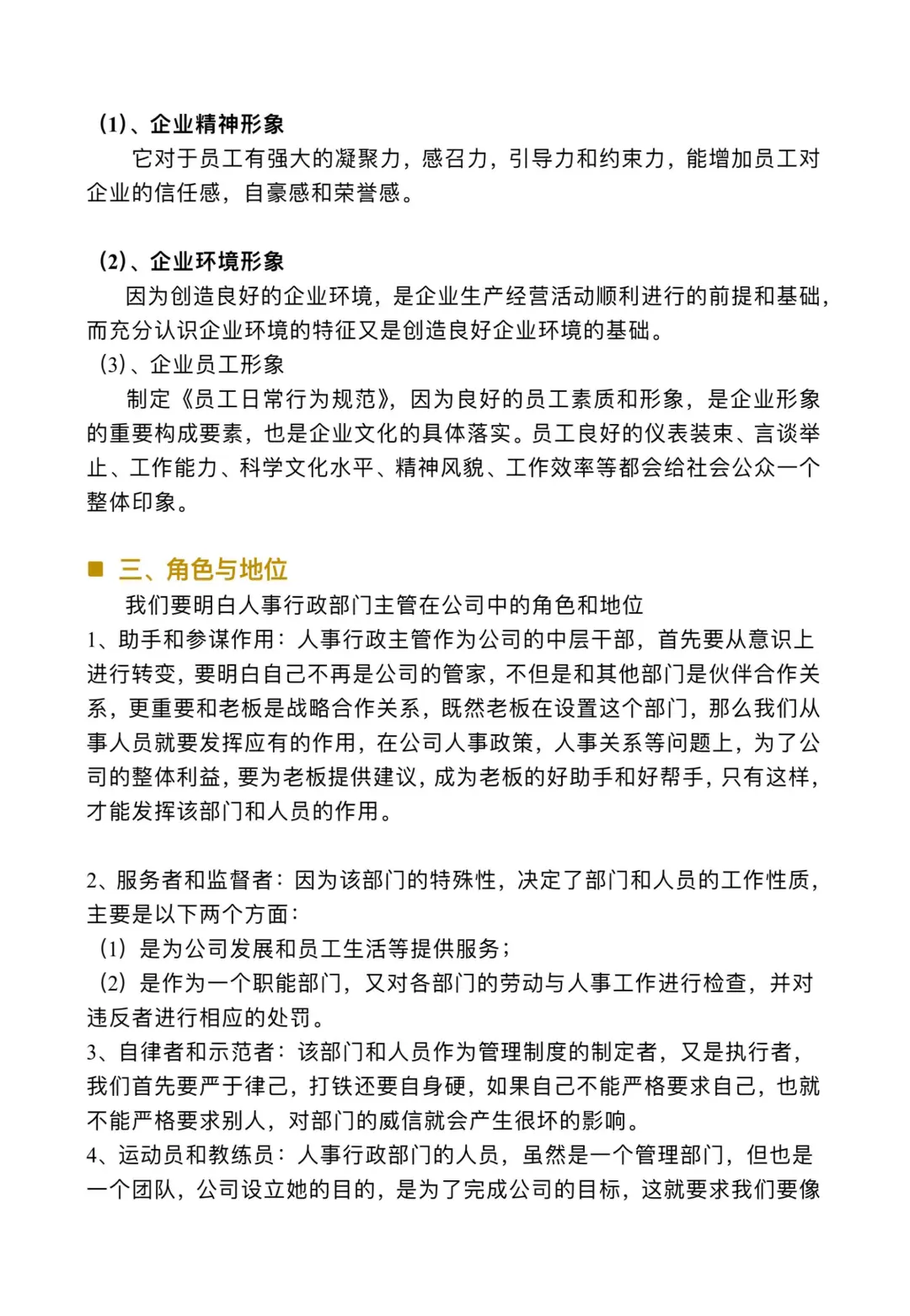 人事部岗位职责制度