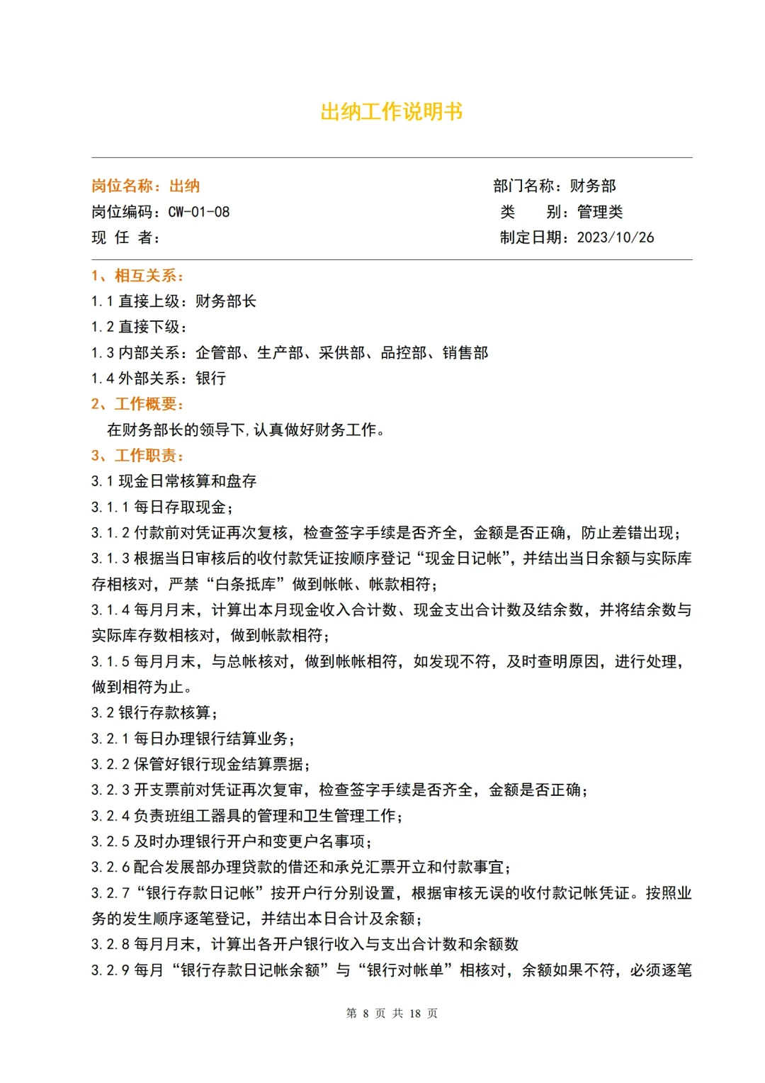 公司新成立的财务部用这些岗位职责可以吗