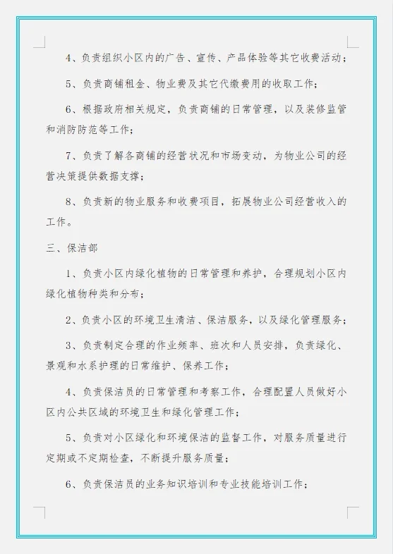 物业公司组织架构及岗位职责