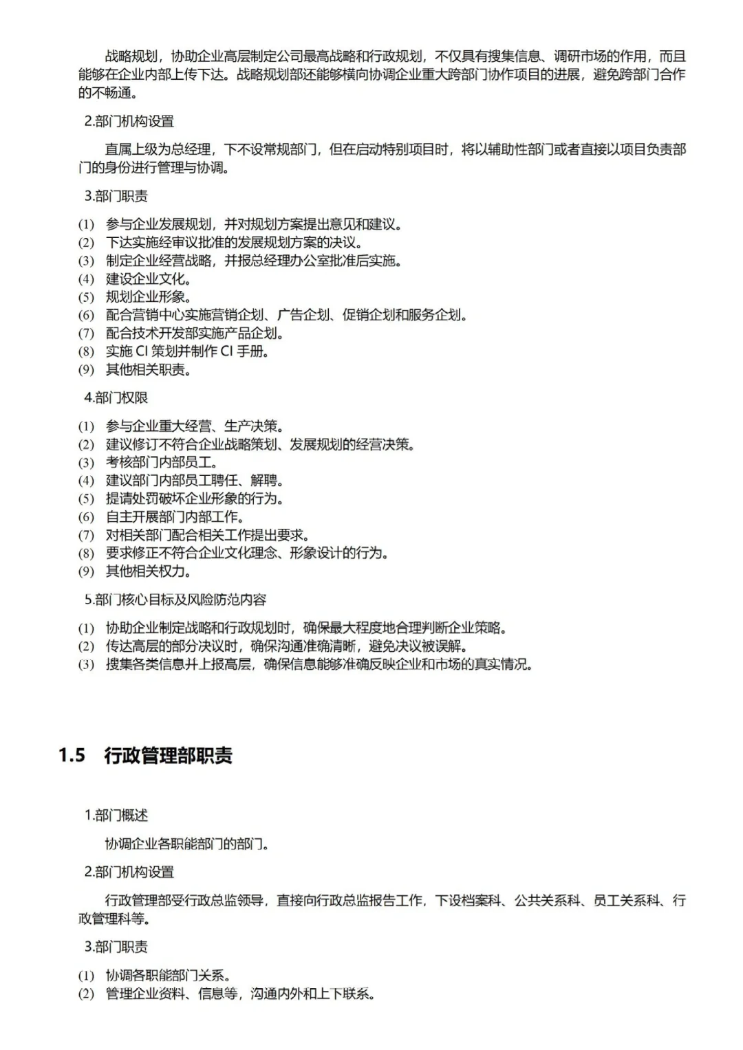 高颜值岗位组织架构图和岗位职责，🉑修改