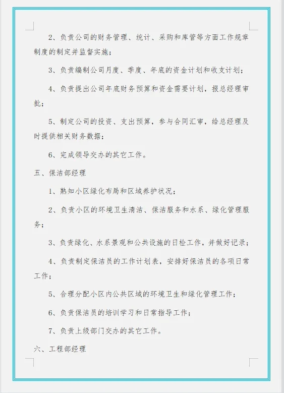 物业公司组织架构及岗位职责