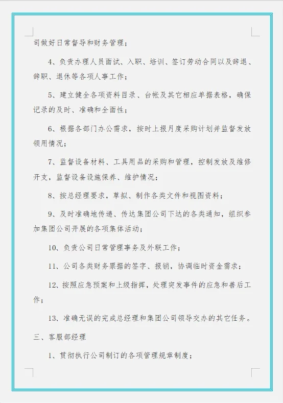 物业公司组织架构及岗位职责