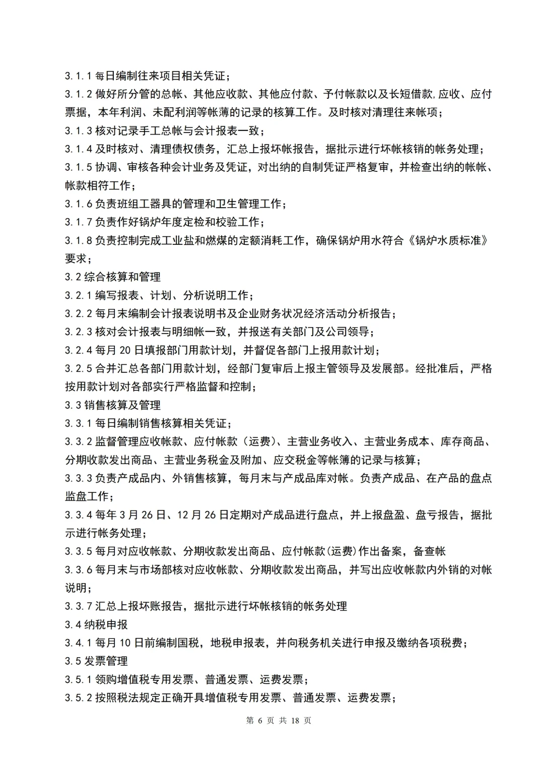 公司新成立的财务部用这些岗位职责可以吗