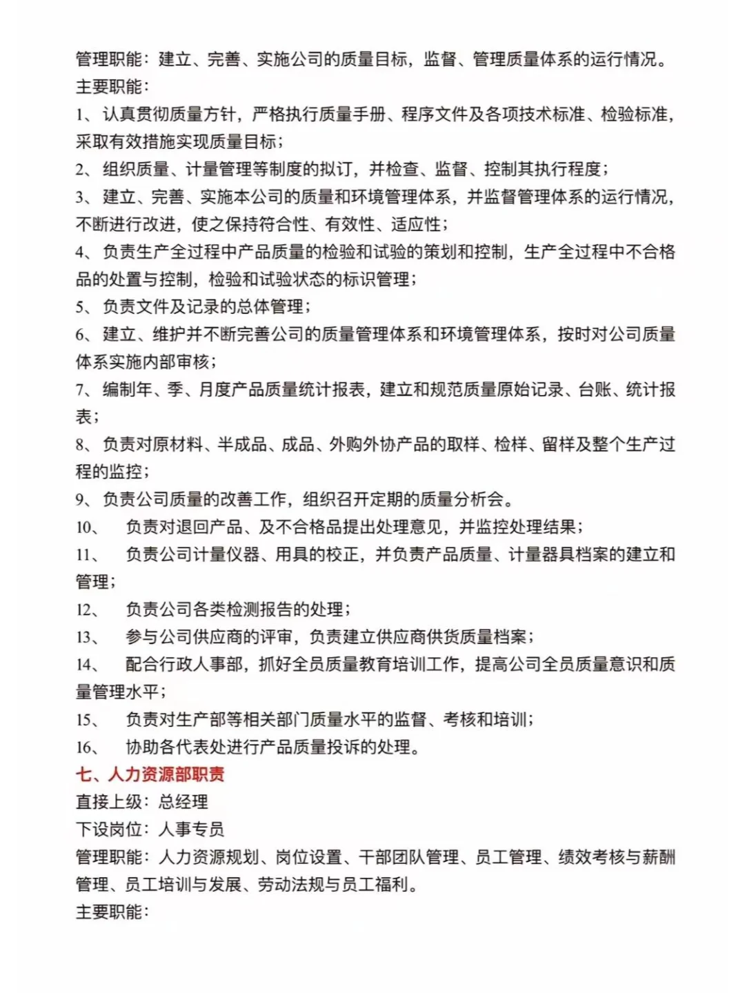 📢公司各部门岗位职责