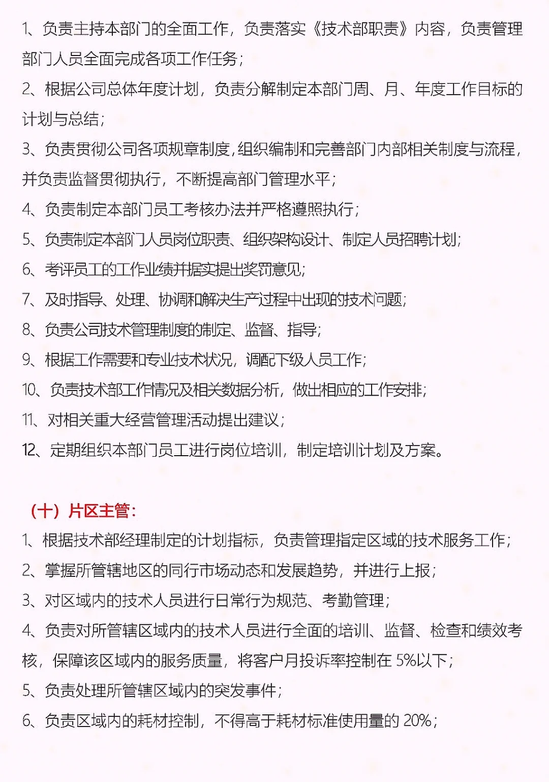 【HR收藏】👉公司组织架构及岗位职责