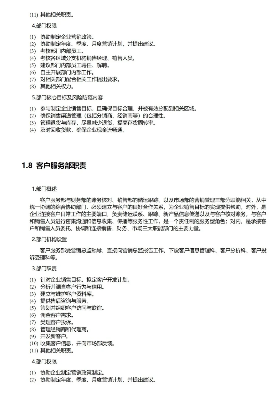 高颜值岗位组织架构图和岗位职责，🉑修改