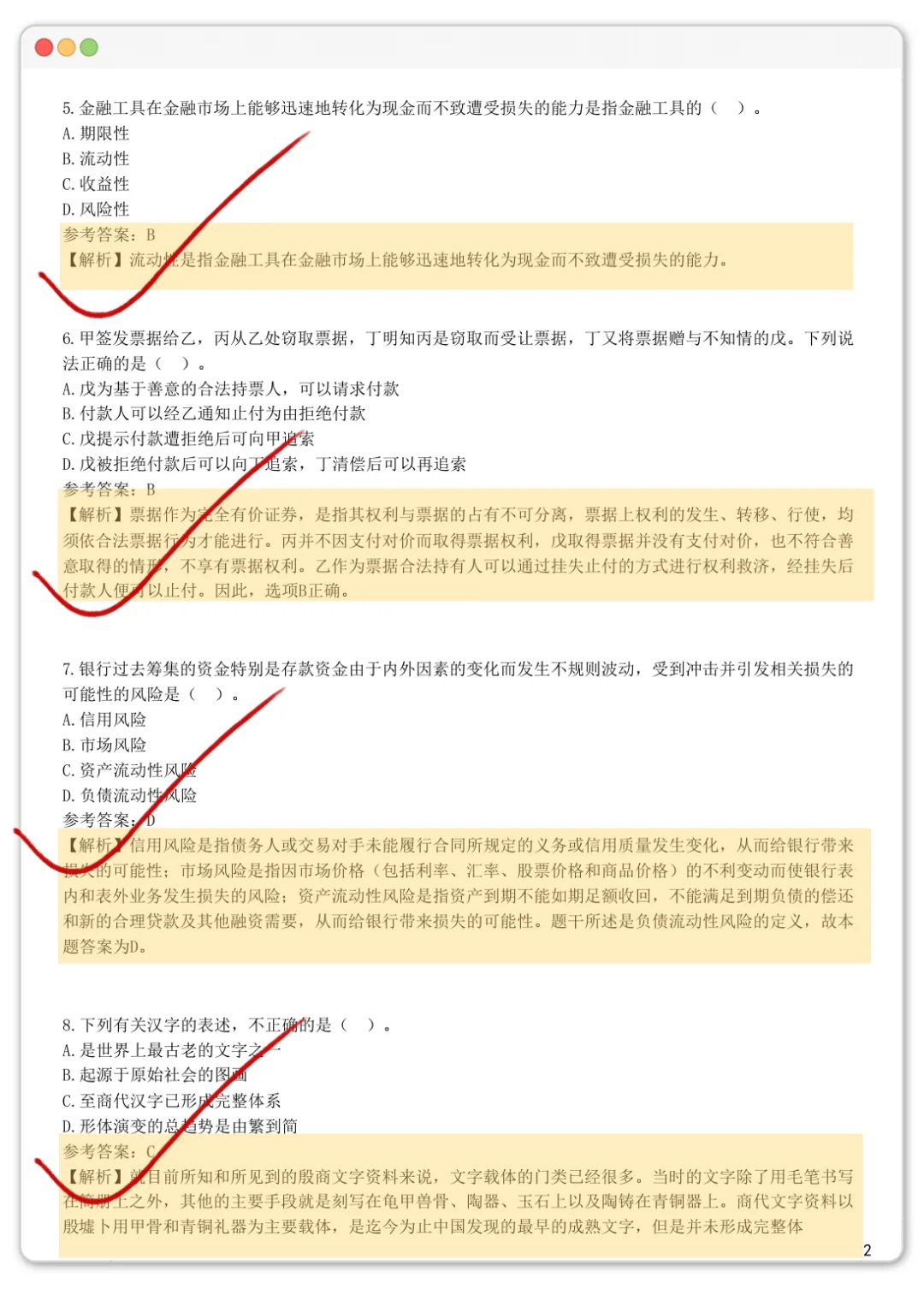 山西农商行招聘，这不算泄题吧😭😭😭