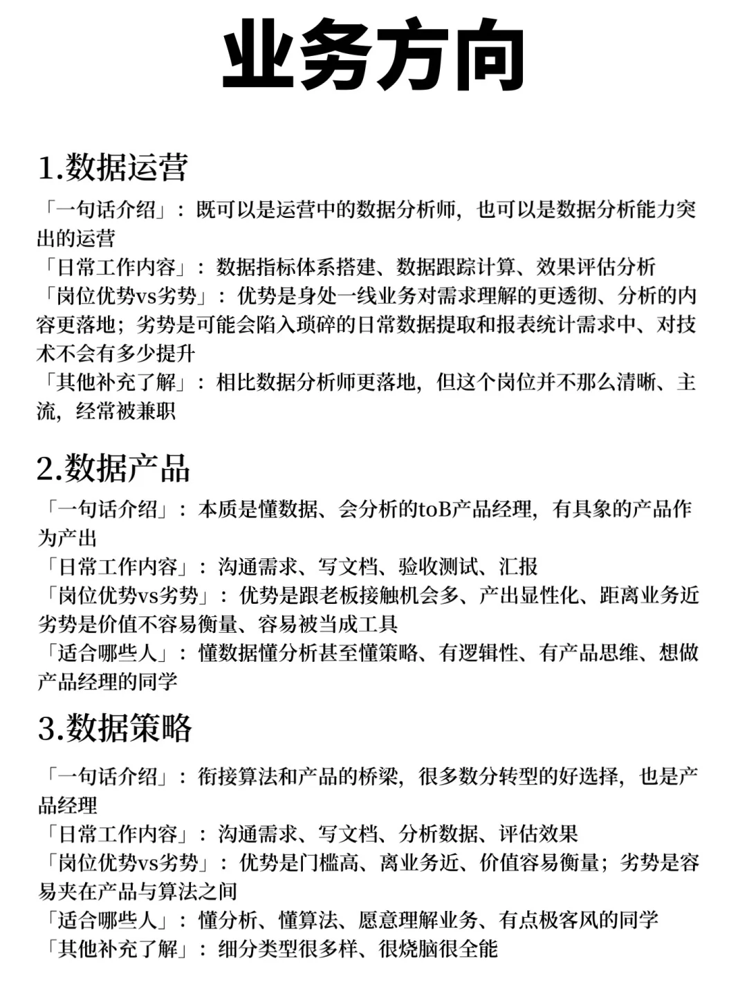 90%的人都不知道的数据分析细分岗位