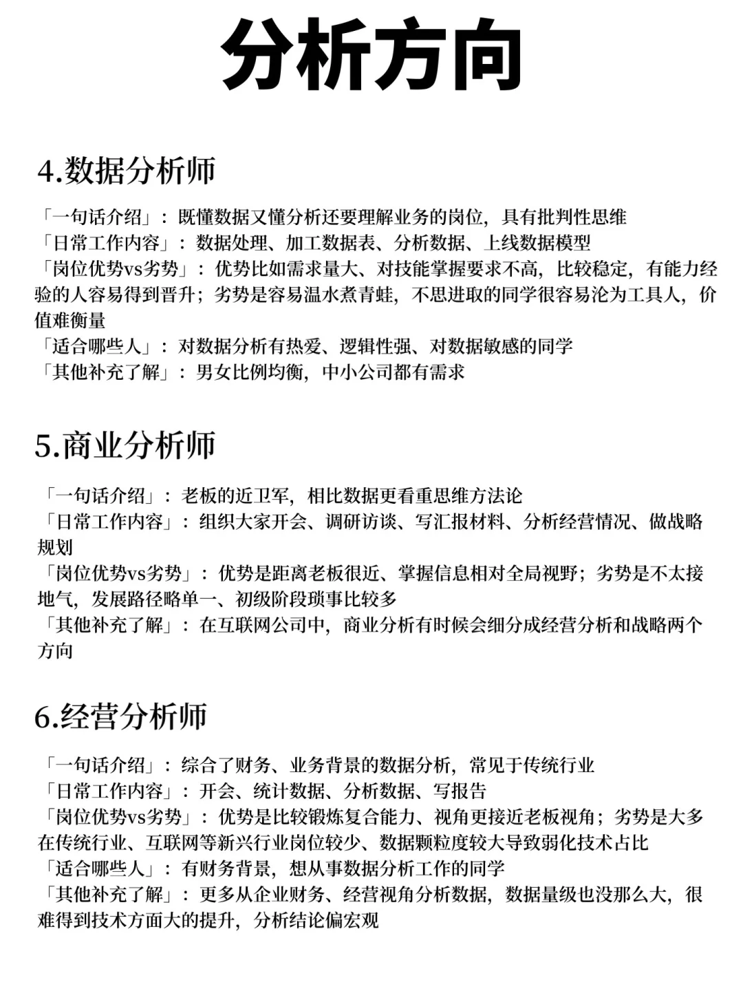 90%的人都不知道的数据分析细分岗位