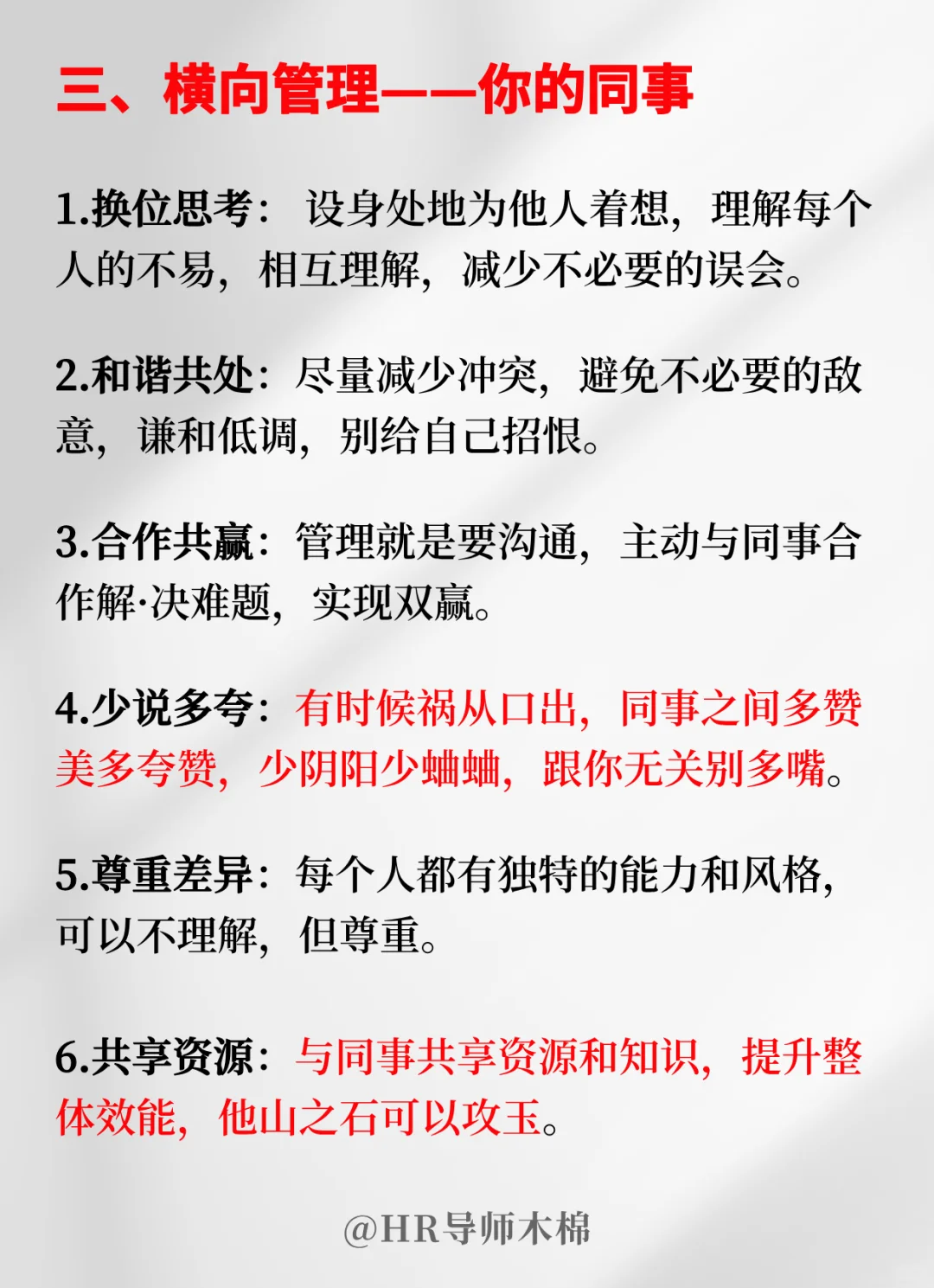 兴趣夜校｜走上管理岗一定要懂得：五维管理