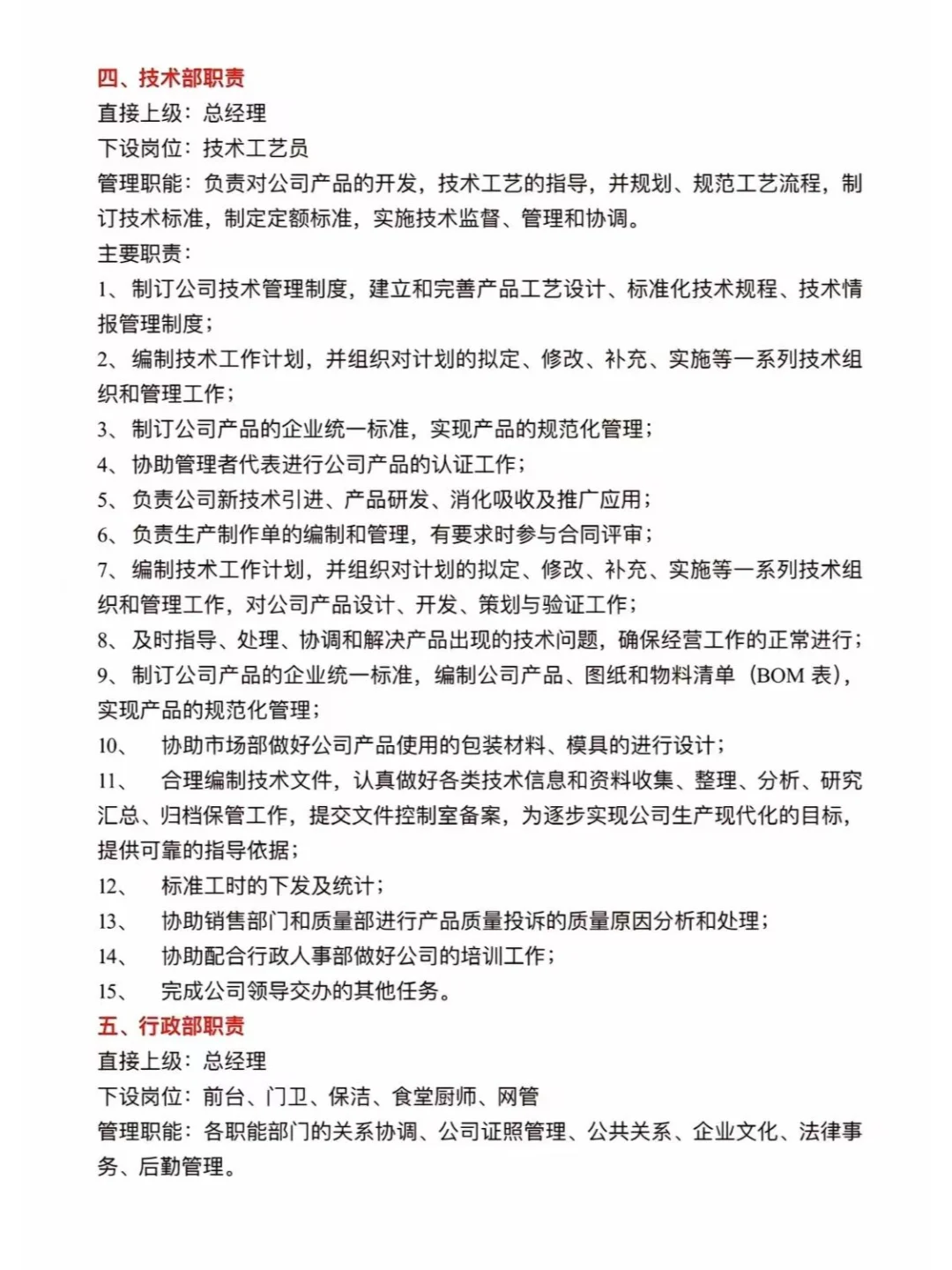 📢公司各部门岗位职责