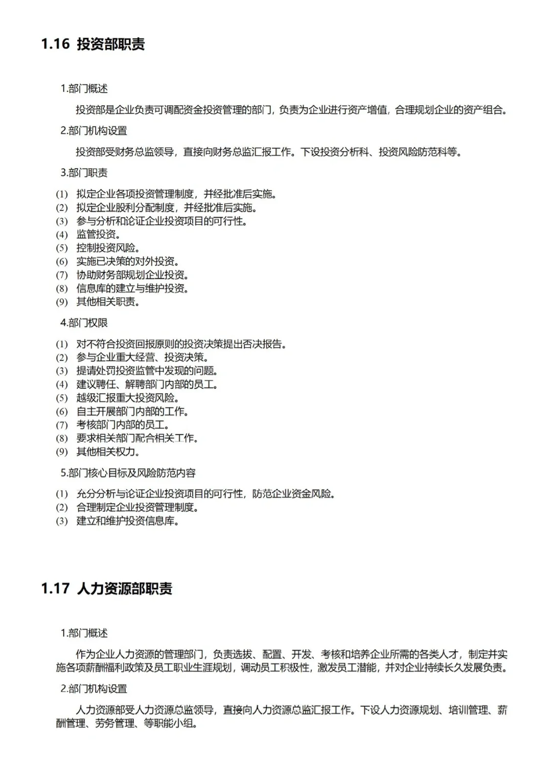 高颜值岗位组织架构图和岗位职责，🉑修改