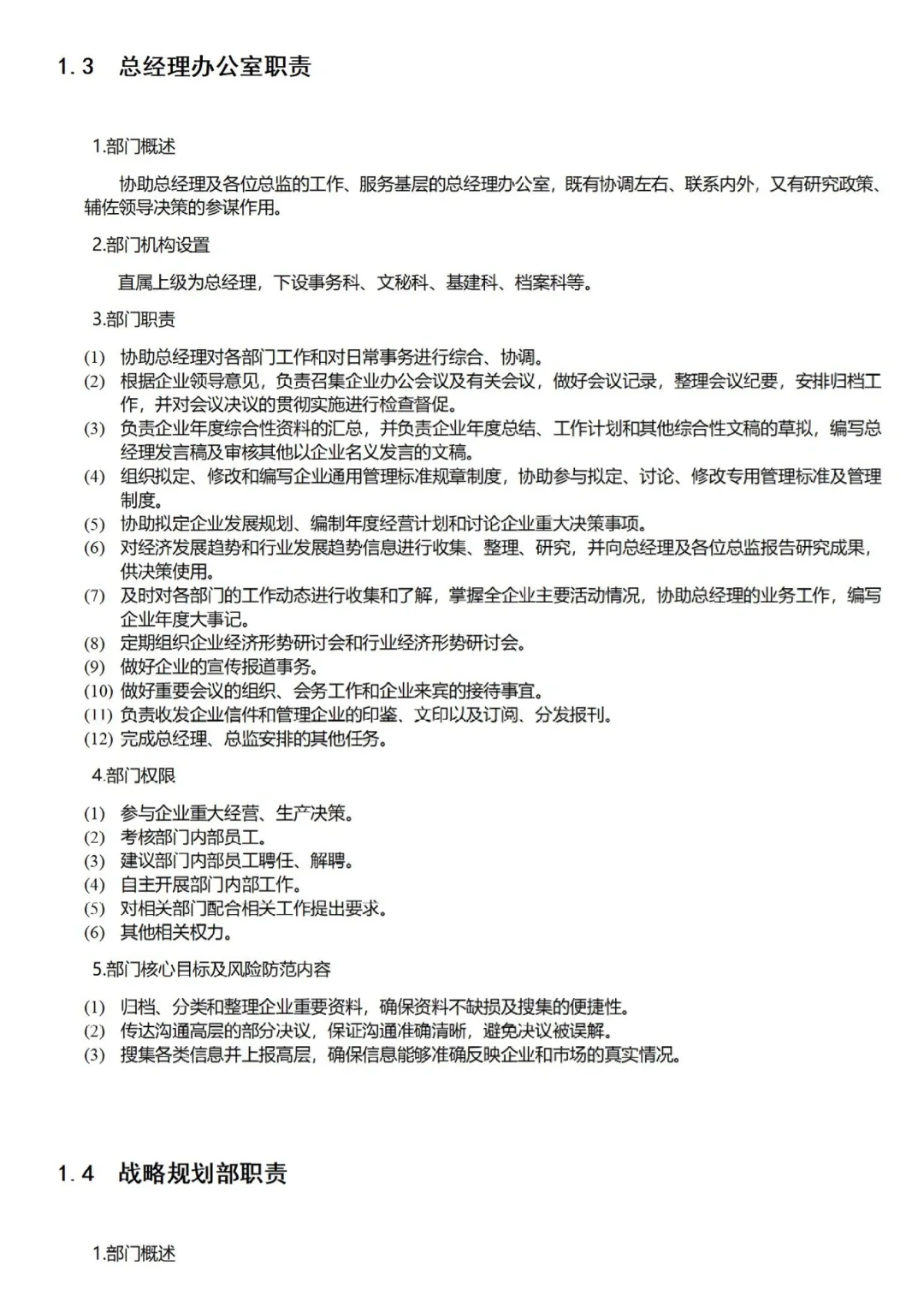 高颜值岗位组织架构图和岗位职责，🉑修改