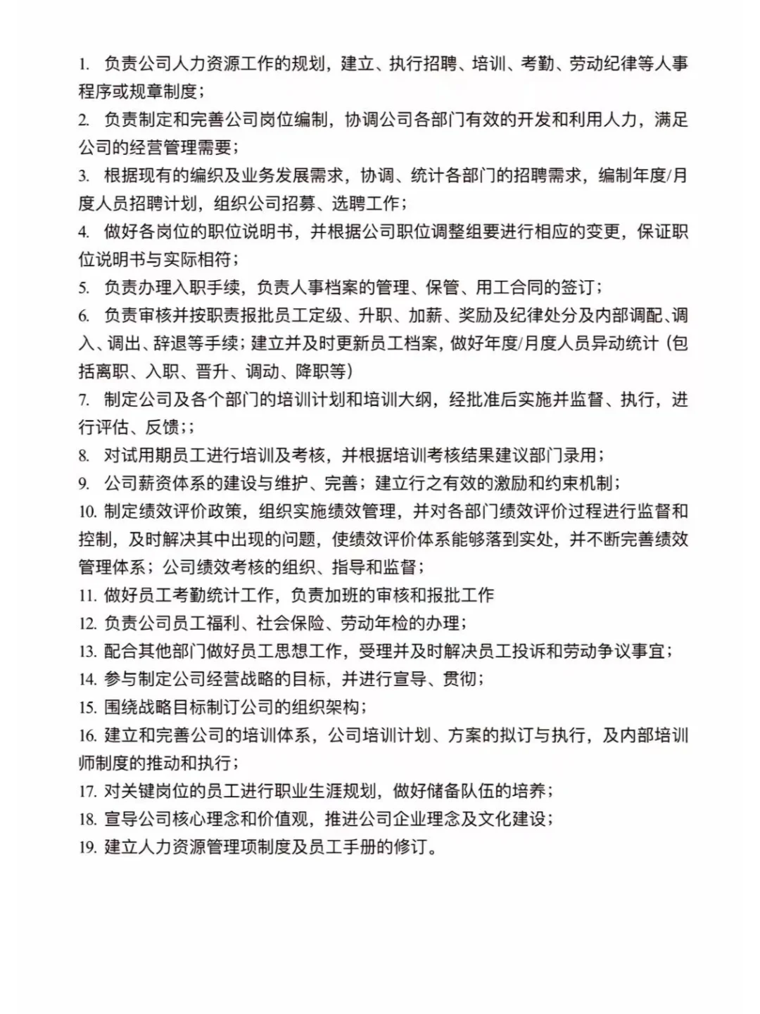 📢公司各部门岗位职责