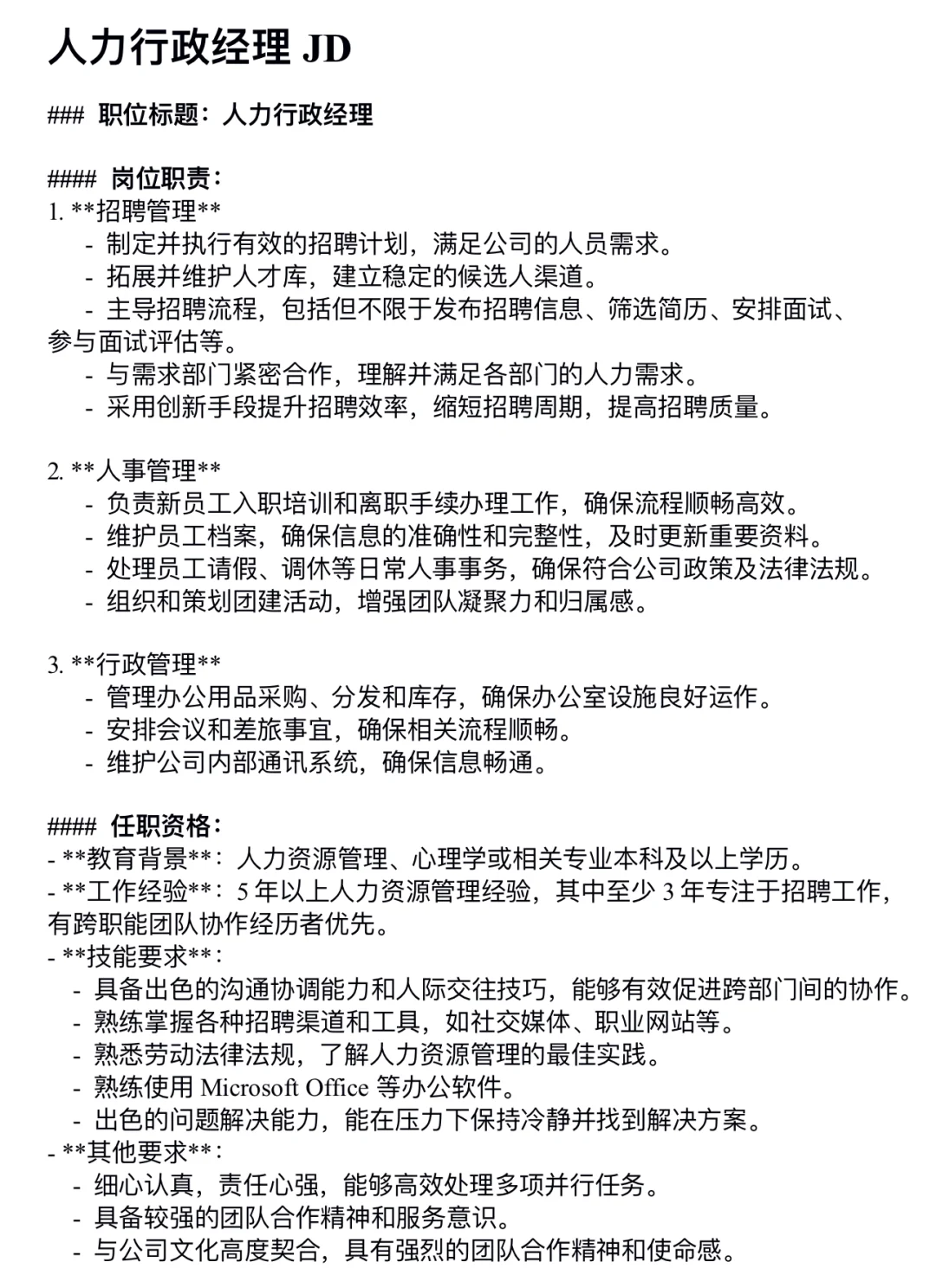 太仓科技公司，人力行政经理招聘