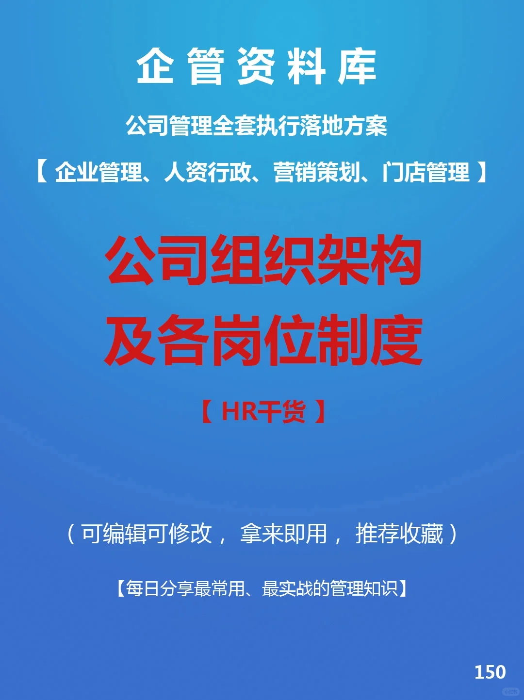 【HR收藏】👉公司组织架构及岗位职责